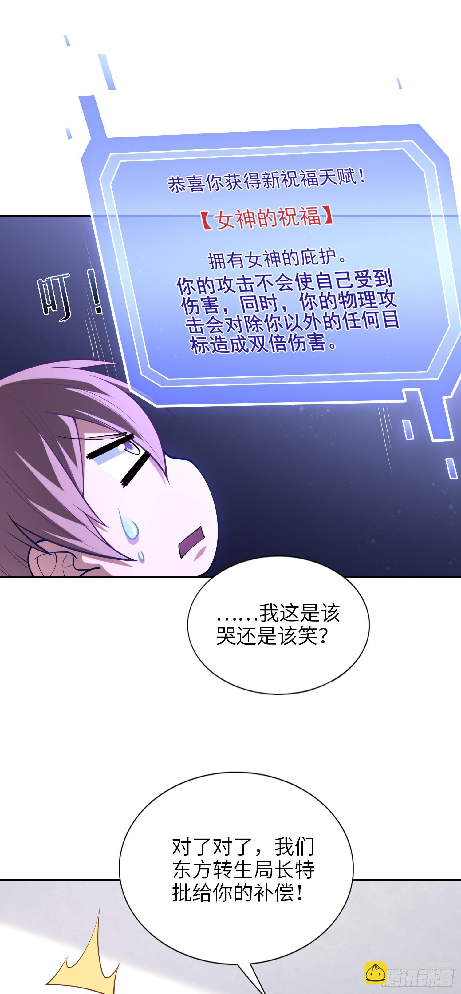 《我一法杖敲下去你可能会死》04话 变娘术 第28页
