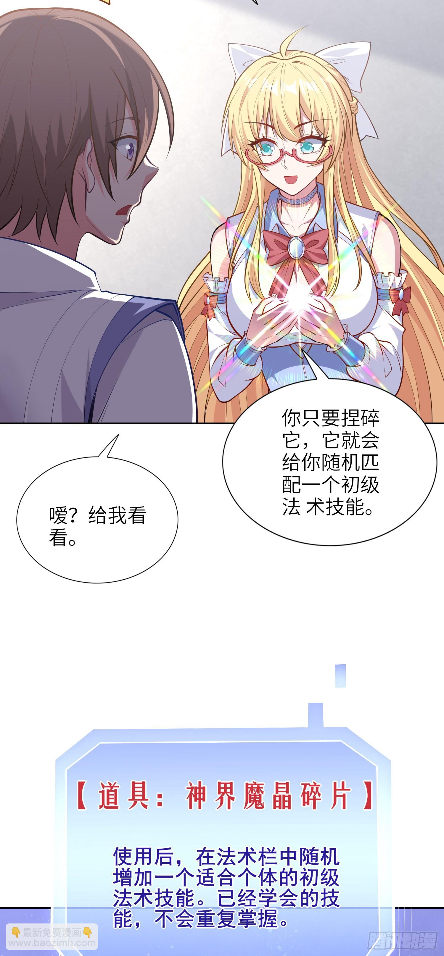 《我一法杖敲下去你可能会死》04话 变娘术 第29页
