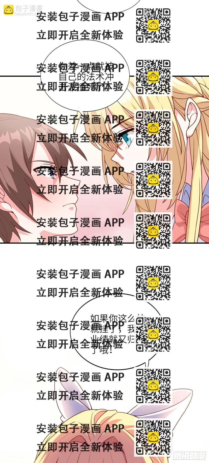 《我一法杖敲下去你可能会死》04话 变娘术 第2页