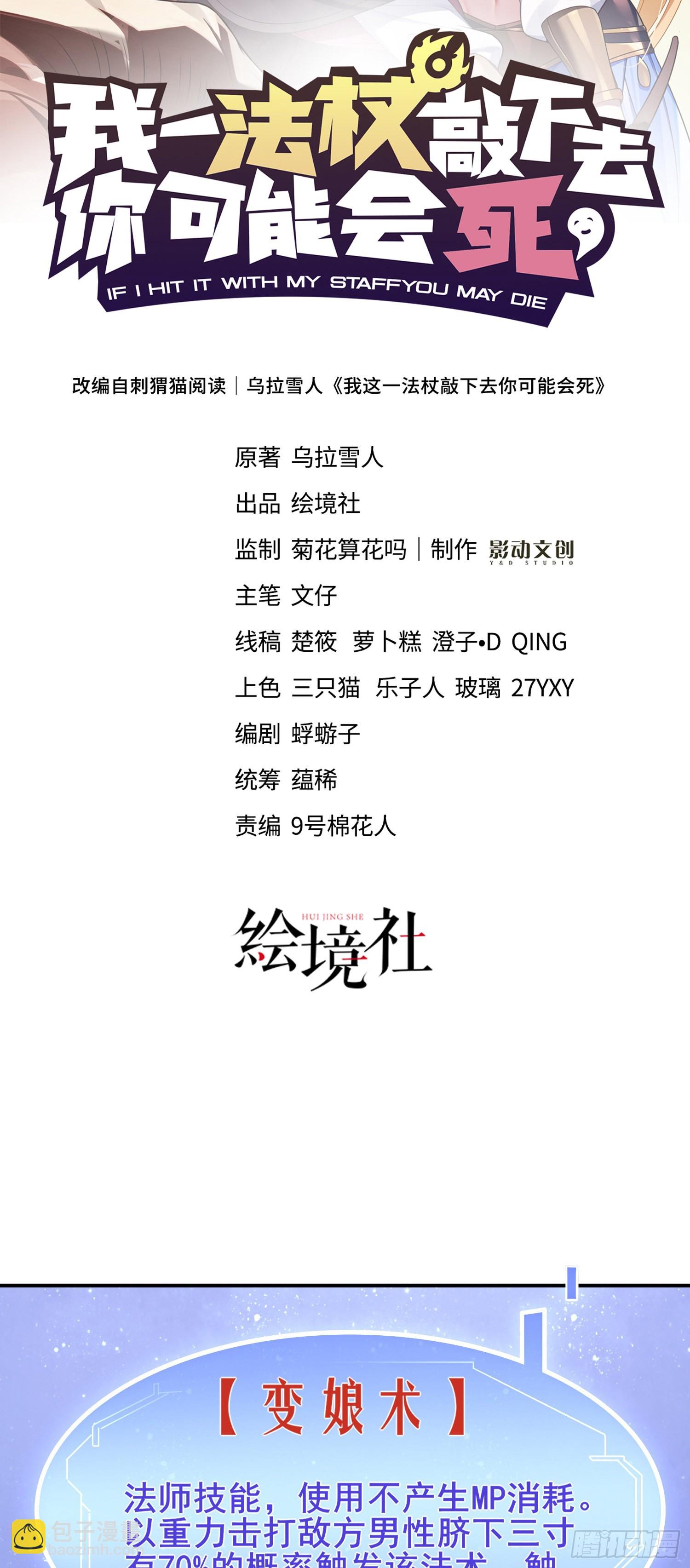 《我一法杖敲下去你可能会死》04话 变娘术 第36页