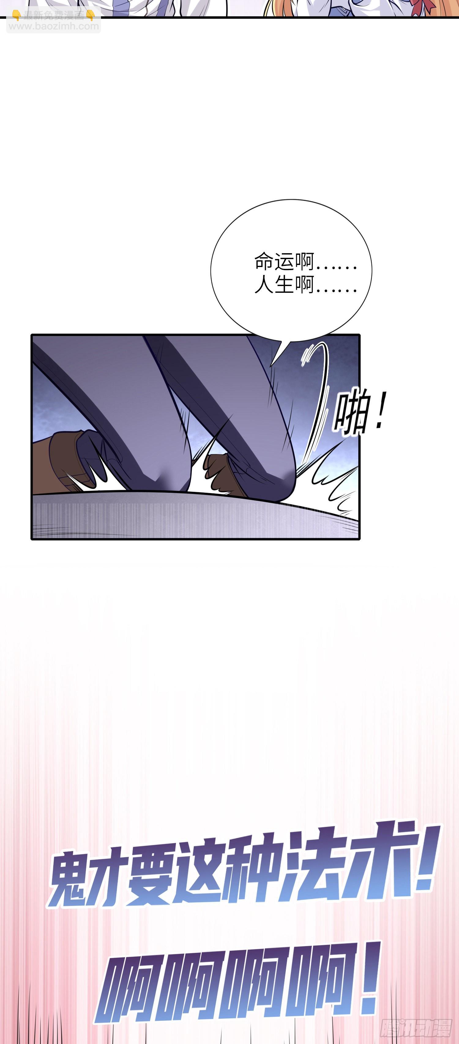 《我一法杖敲下去你可能会死》04话 变娘术 第38页