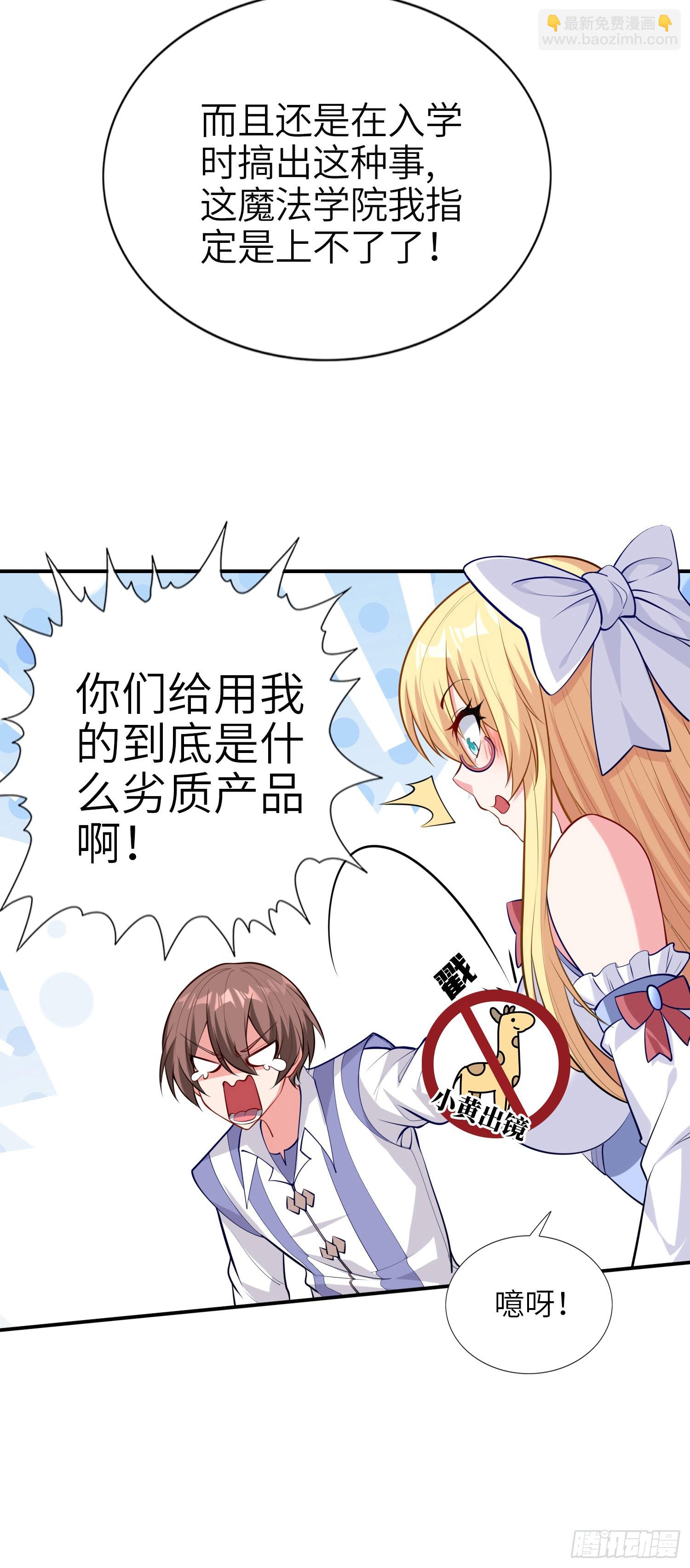 《我一法杖敲下去你可能会死》04话 变娘术 第40页