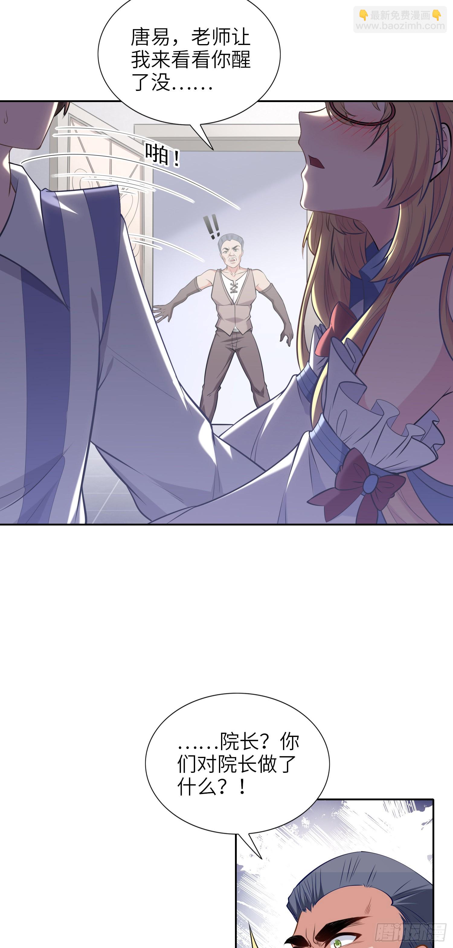 《我一法杖敲下去你可能会死》04话 变娘术 第45页