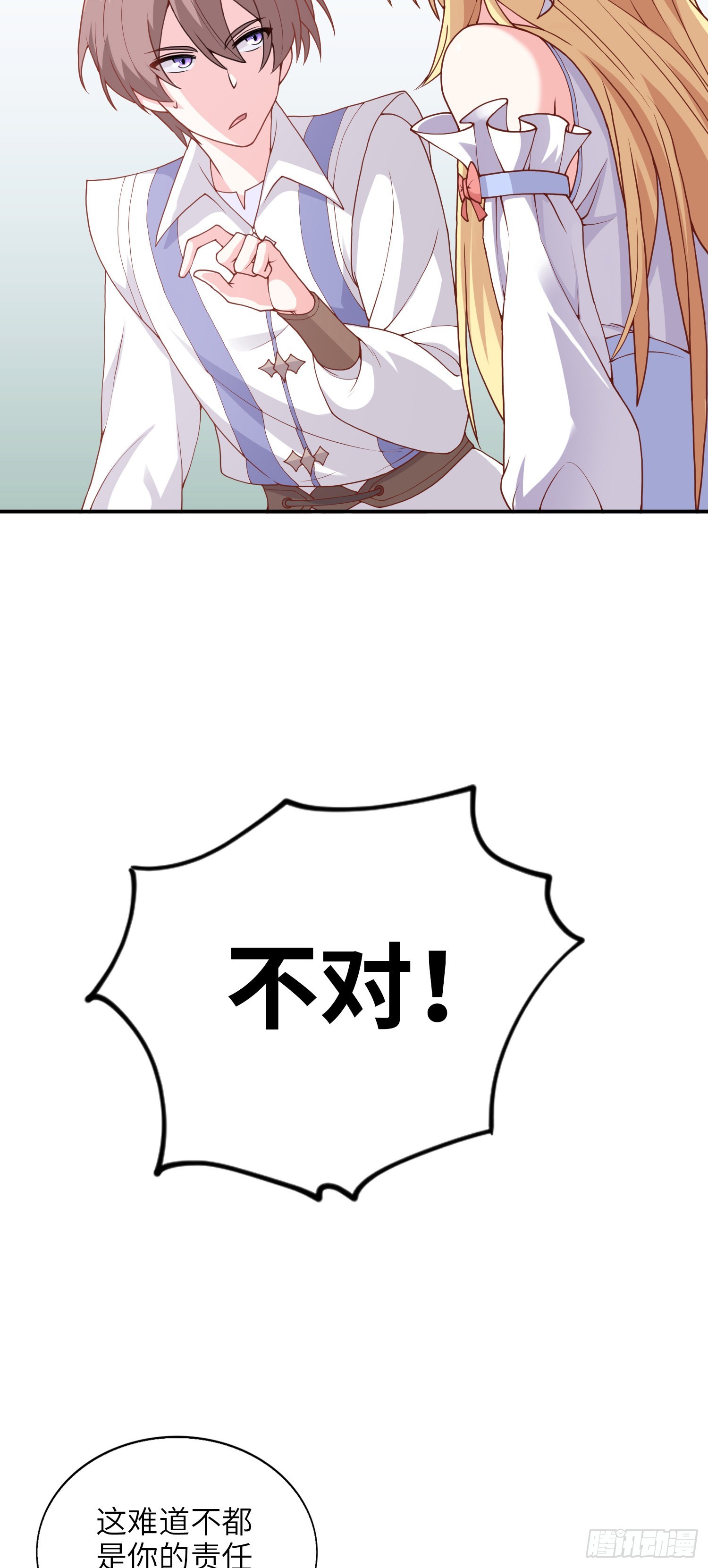 《我一法杖敲下去你可能会死》04话 变娘术 第4页