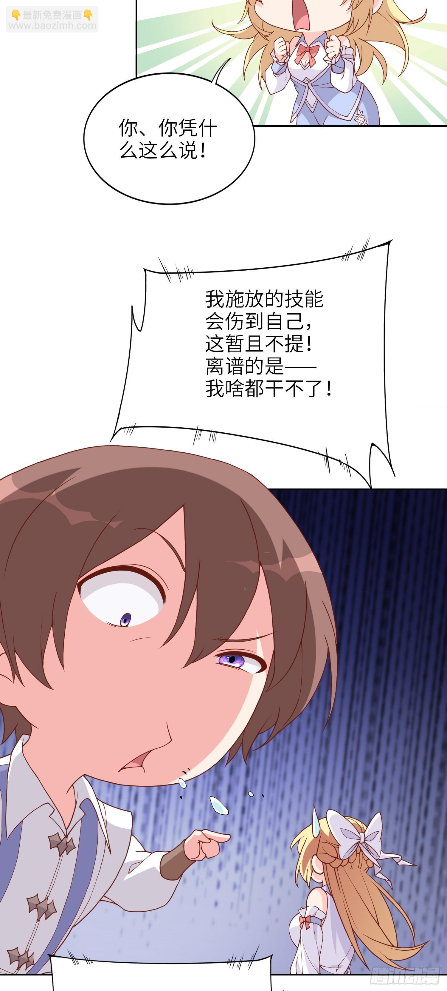 《我一法杖敲下去你可能会死》04话 变娘术 第6页
