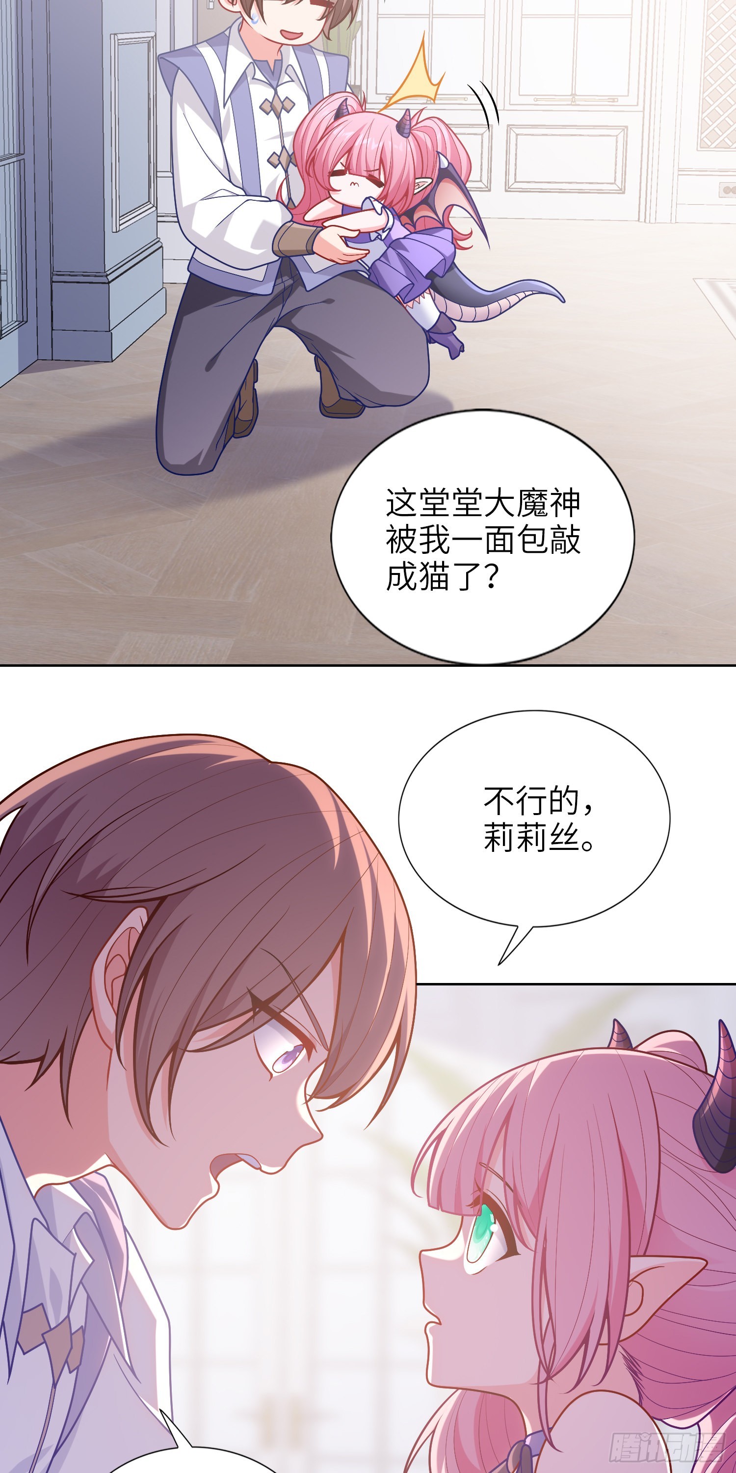 《我一法杖敲下去你可能会死》10话 主人，请叫我使魔 第26页
