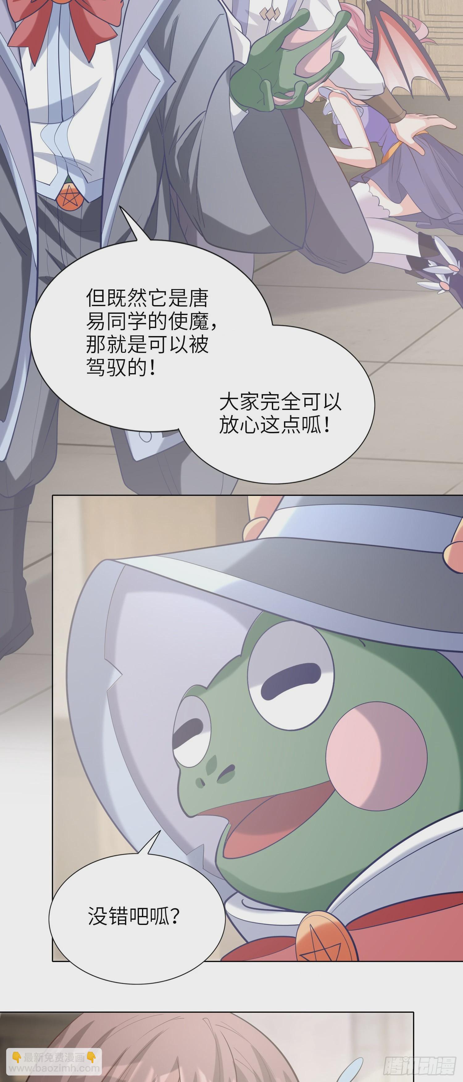 《我一法杖敲下去你可能会死》10话 主人，请叫我使魔 第5页