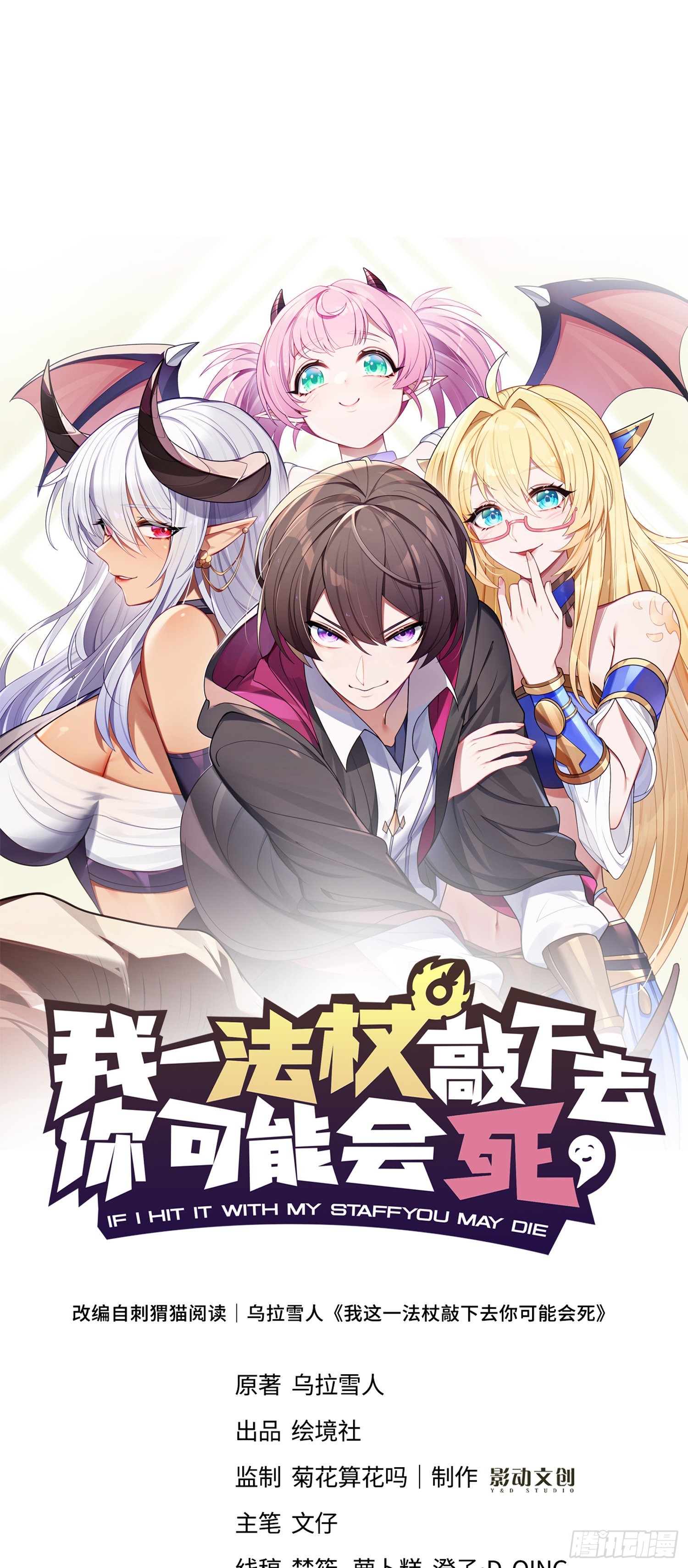《我一法杖敲下去你可能会死》08话 第一课 第13页