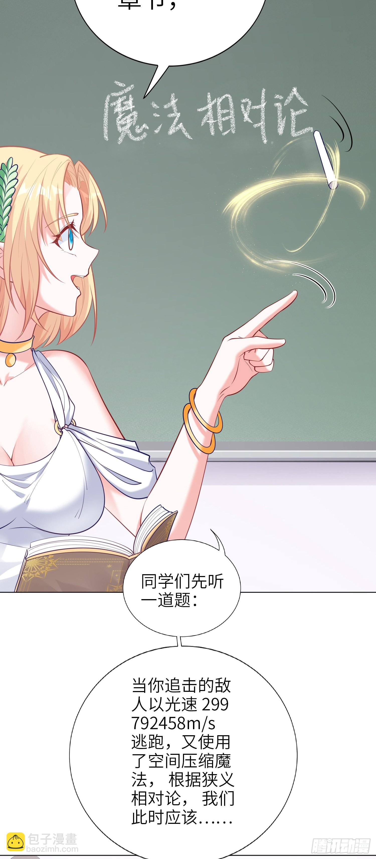 《我一法杖敲下去你可能会死》08话 第一课 第17页
