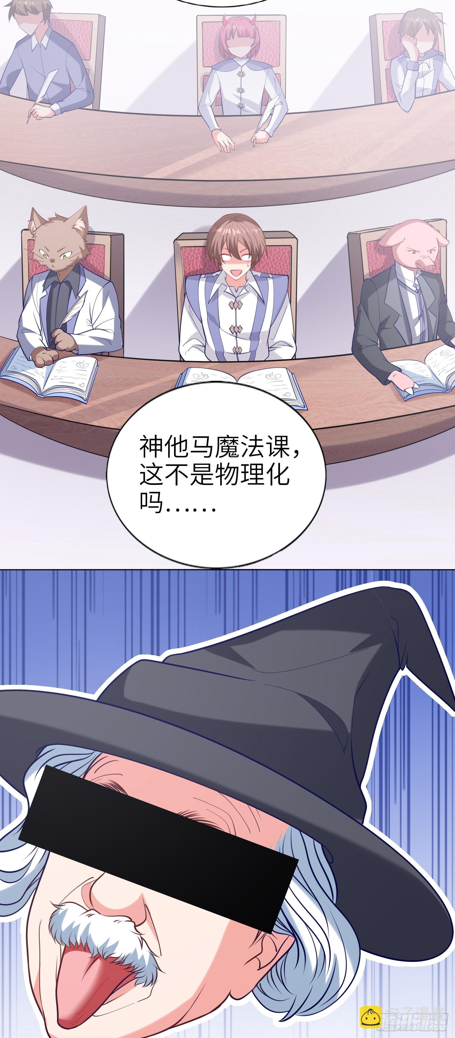《我一法杖敲下去你可能会死》08话 第一课 第18页