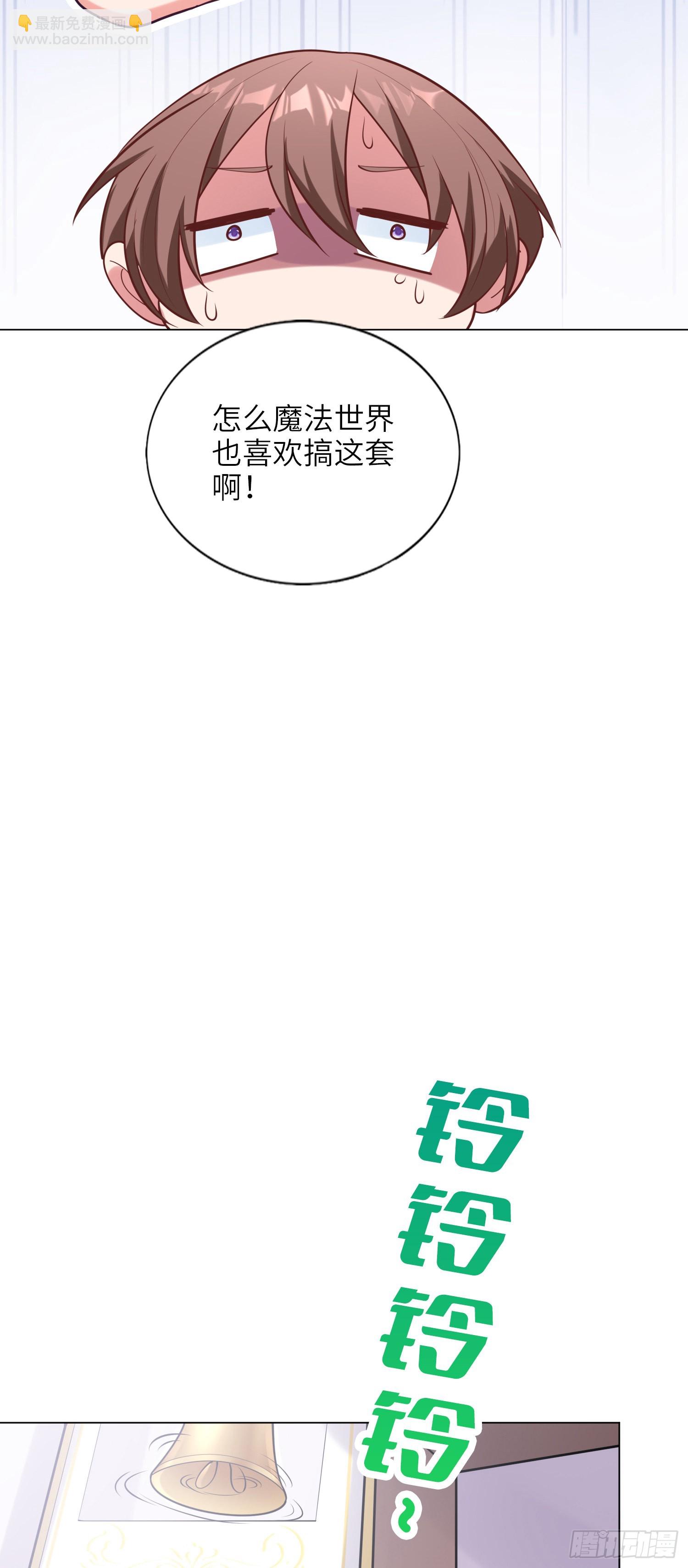 《我一法杖敲下去你可能会死》08话 第一课 第19页
