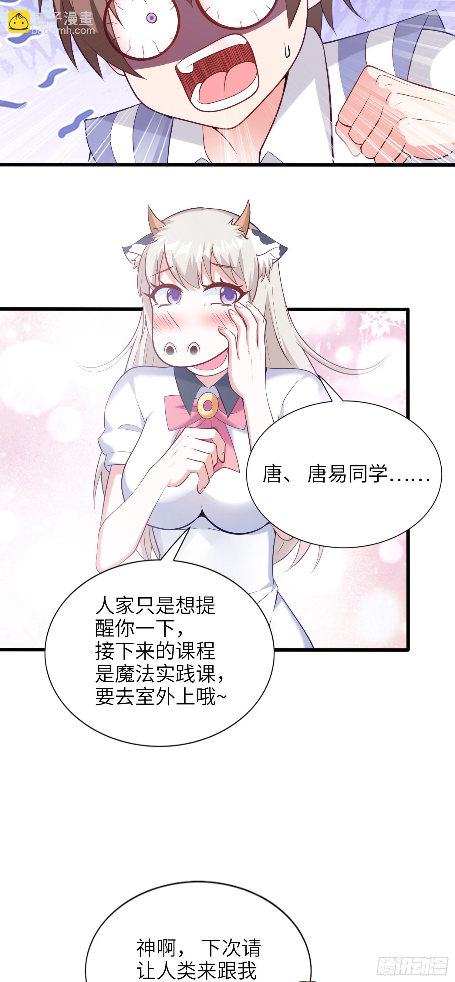 《我一法杖敲下去你可能会死》08话 第一课 第24页