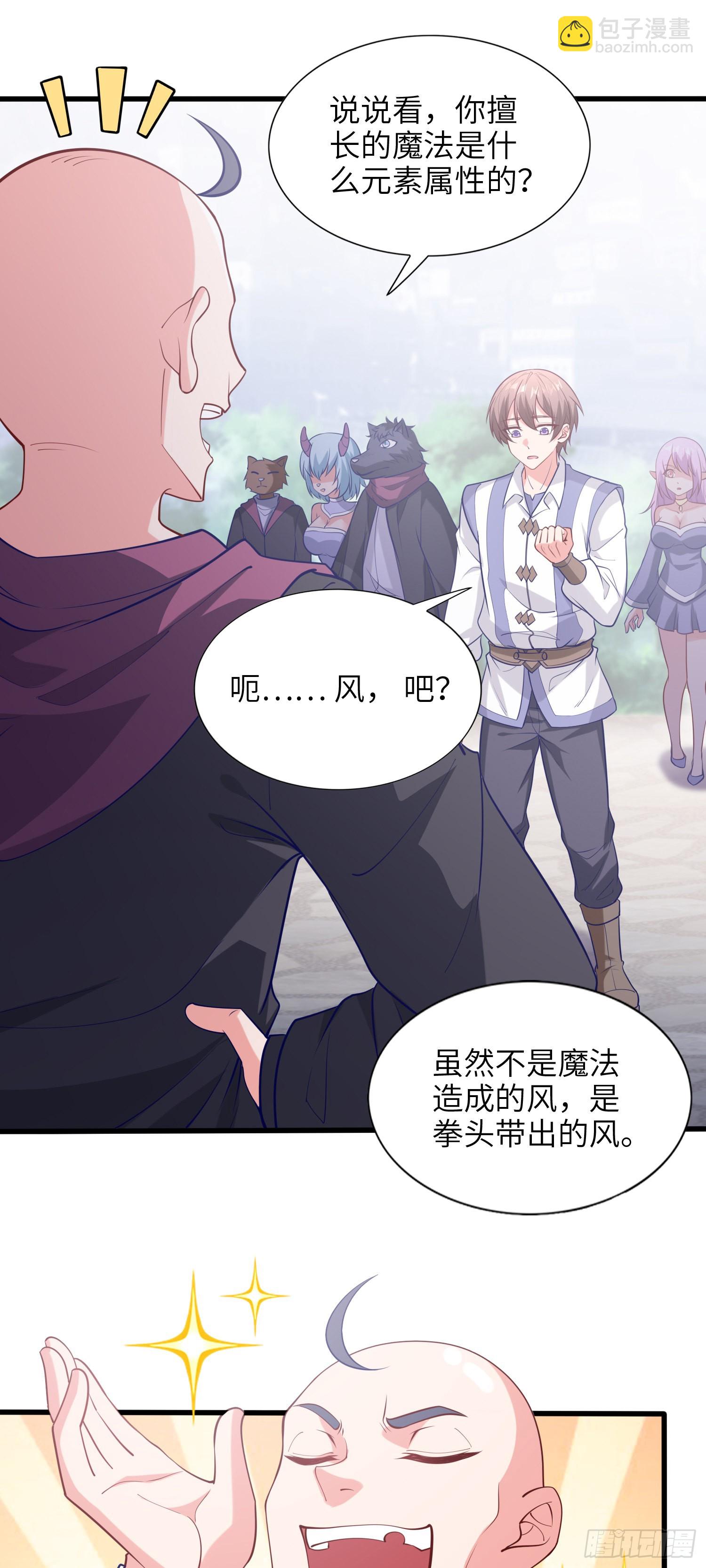 《我一法杖敲下去你可能会死》08话 第一课 第28页