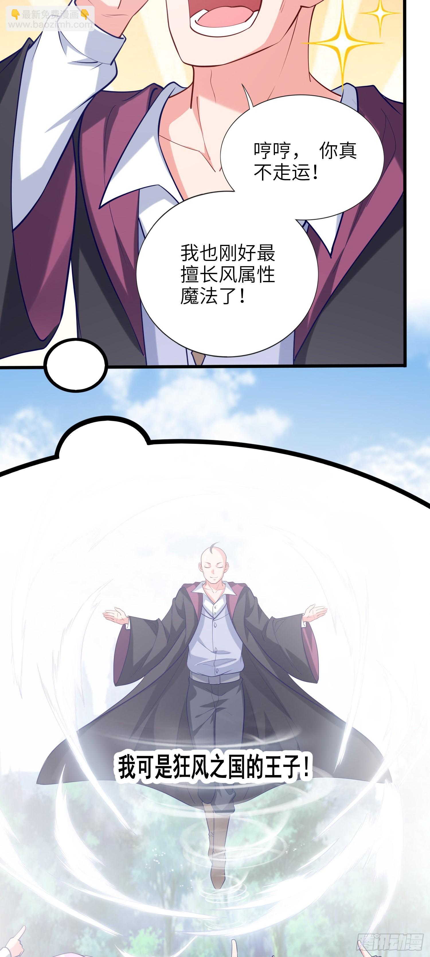 《我一法杖敲下去你可能会死》08话 第一课 第29页