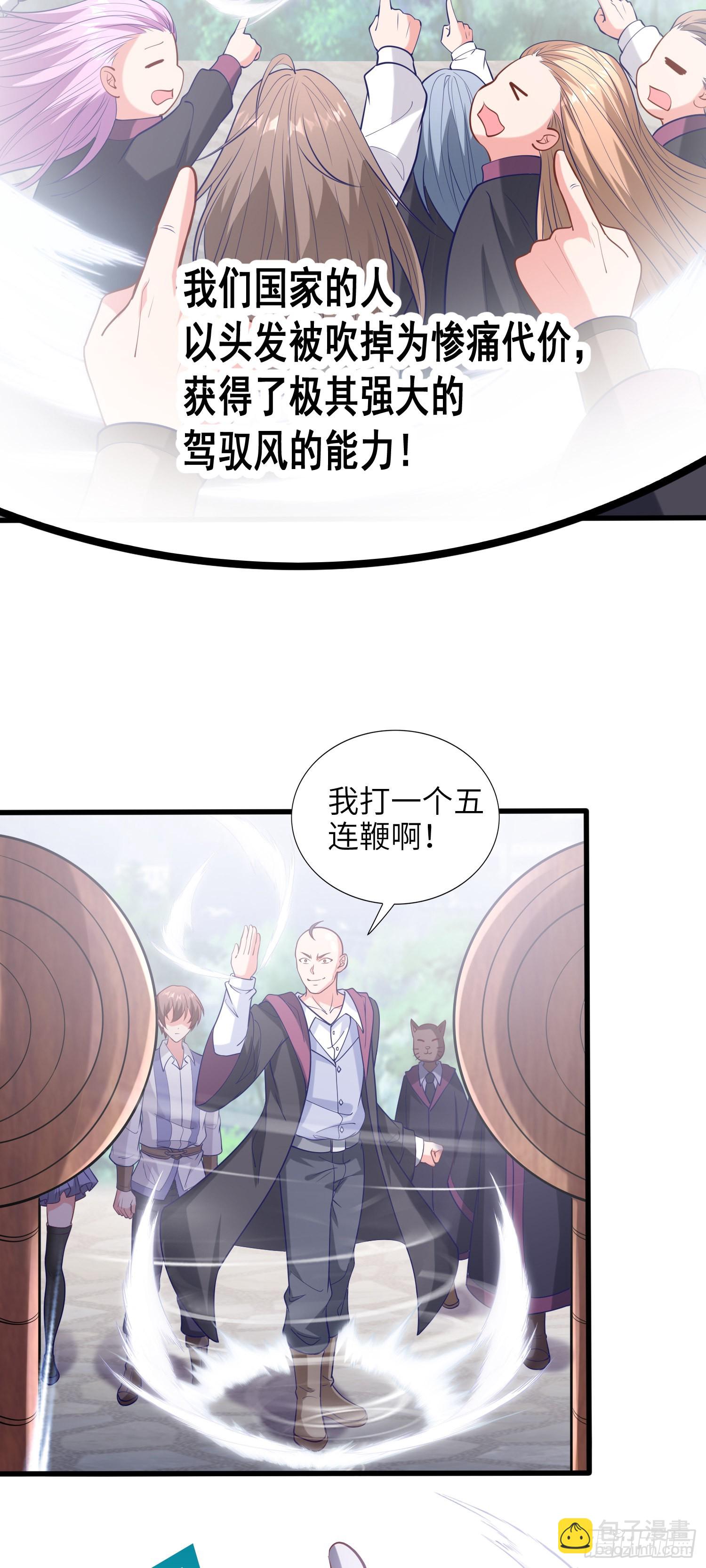 《我一法杖敲下去你可能会死》08话 第一课 第30页