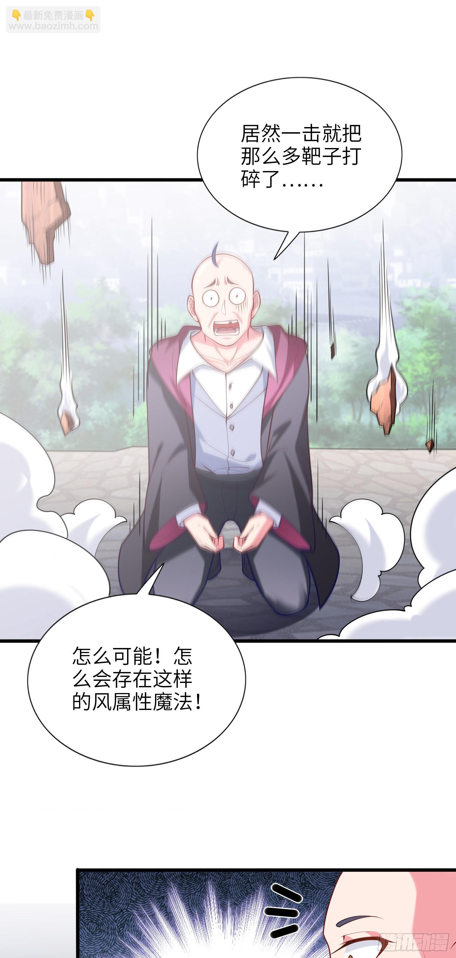 《我一法杖敲下去你可能会死》08话 第一课 第41页
