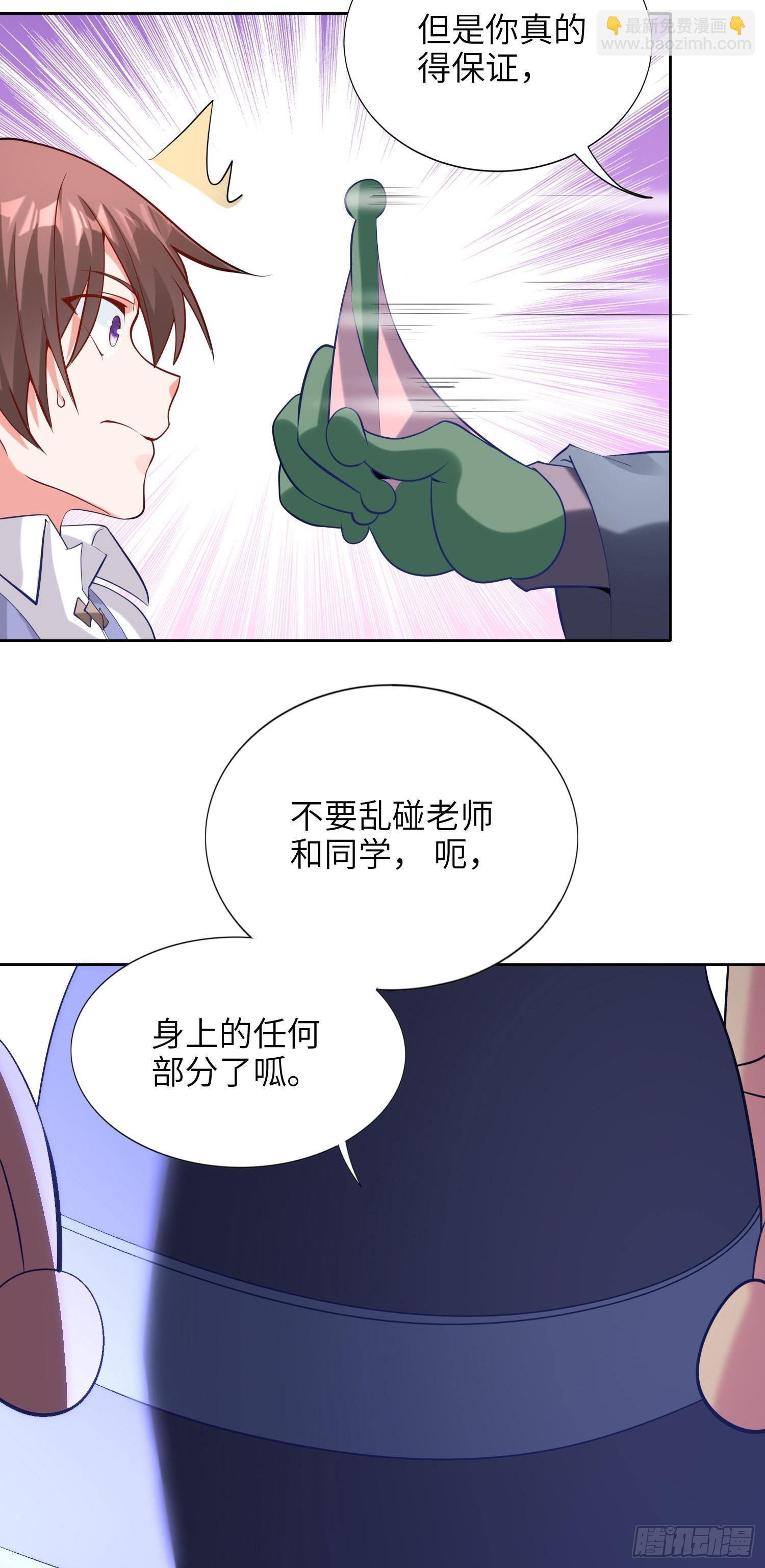 《我一法杖敲下去你可能会死》08话 第一课 第4页