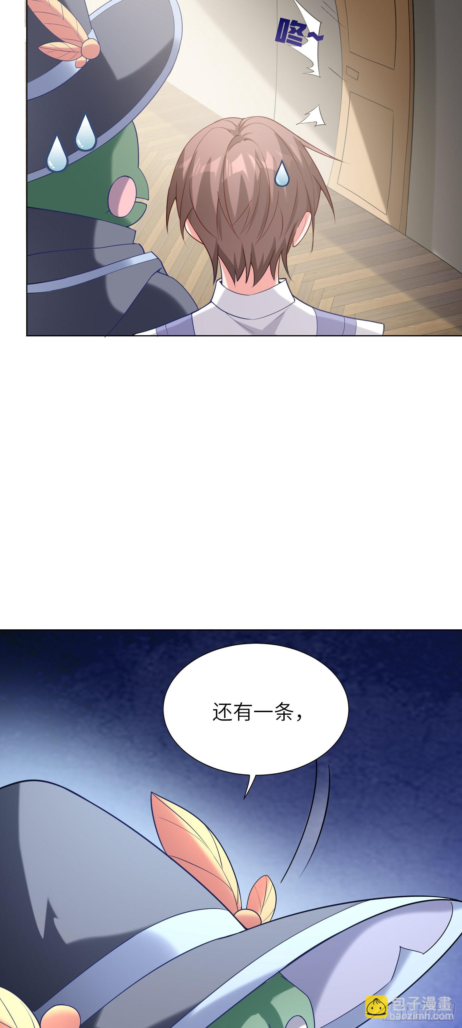 《我一法杖敲下去你可能会死》08话 第一课 第8页