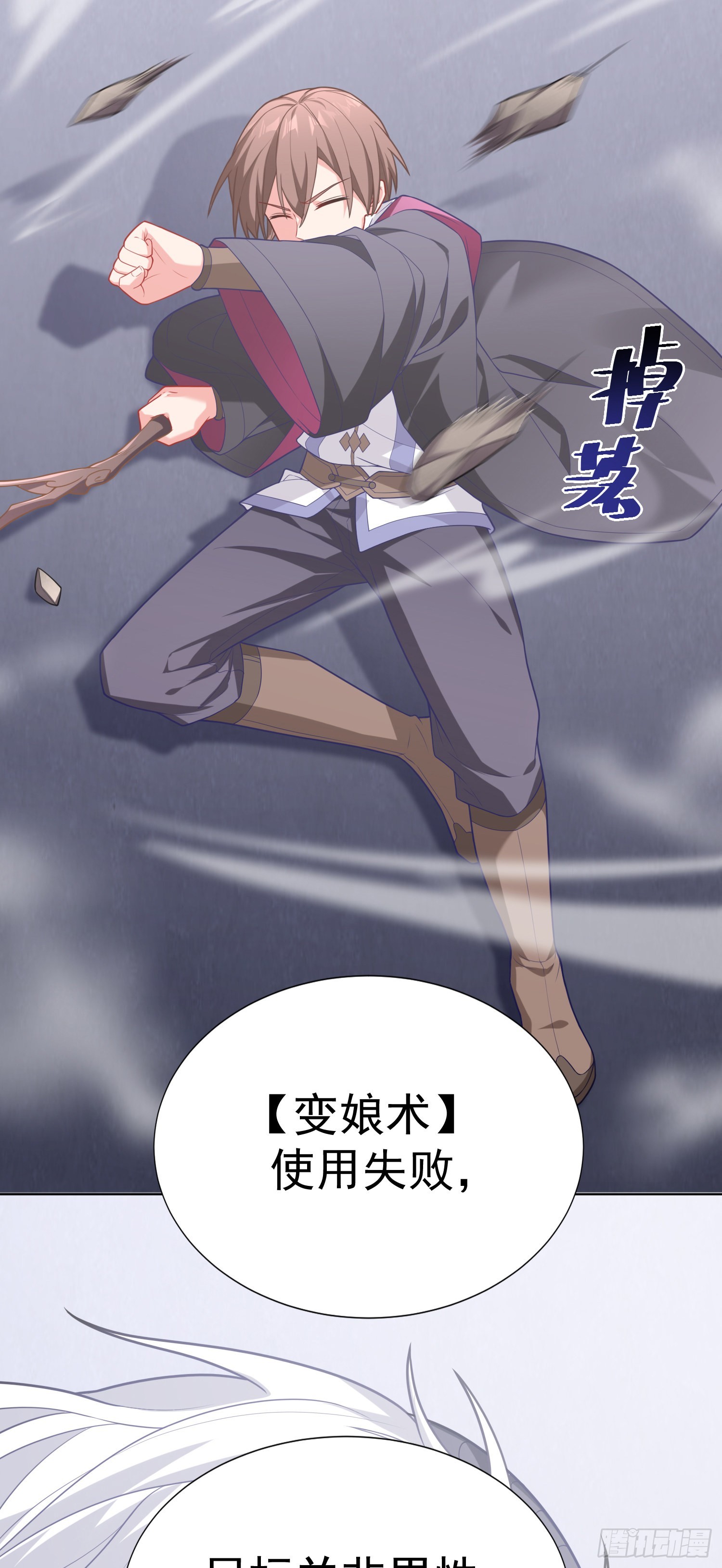 《我一法杖敲下去你可能会死》07话 相交猿？ 第10页