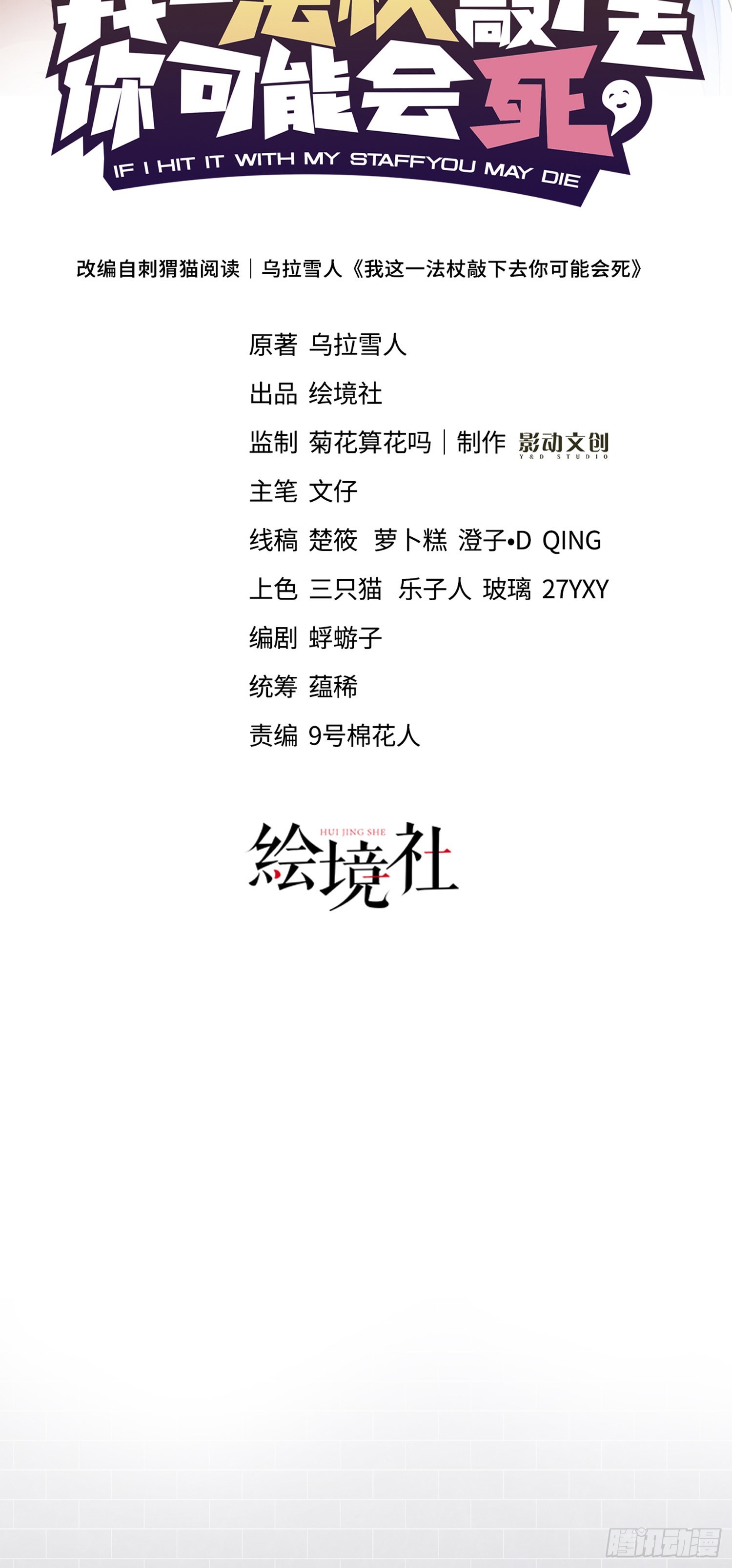 《我一法杖敲下去你可能会死》07话 相交猿？ 第36页