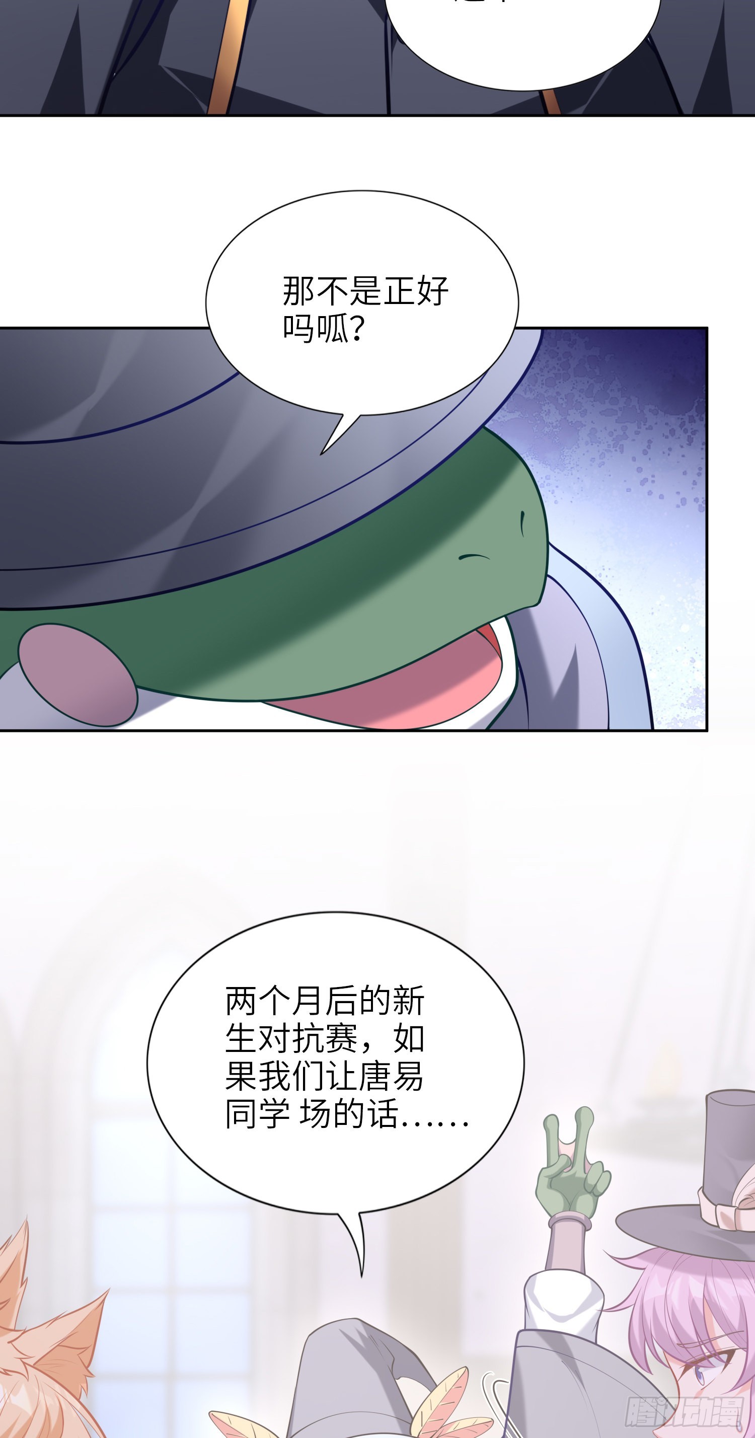 《我一法杖敲下去你可能会死》07话 相交猿？ 第45页