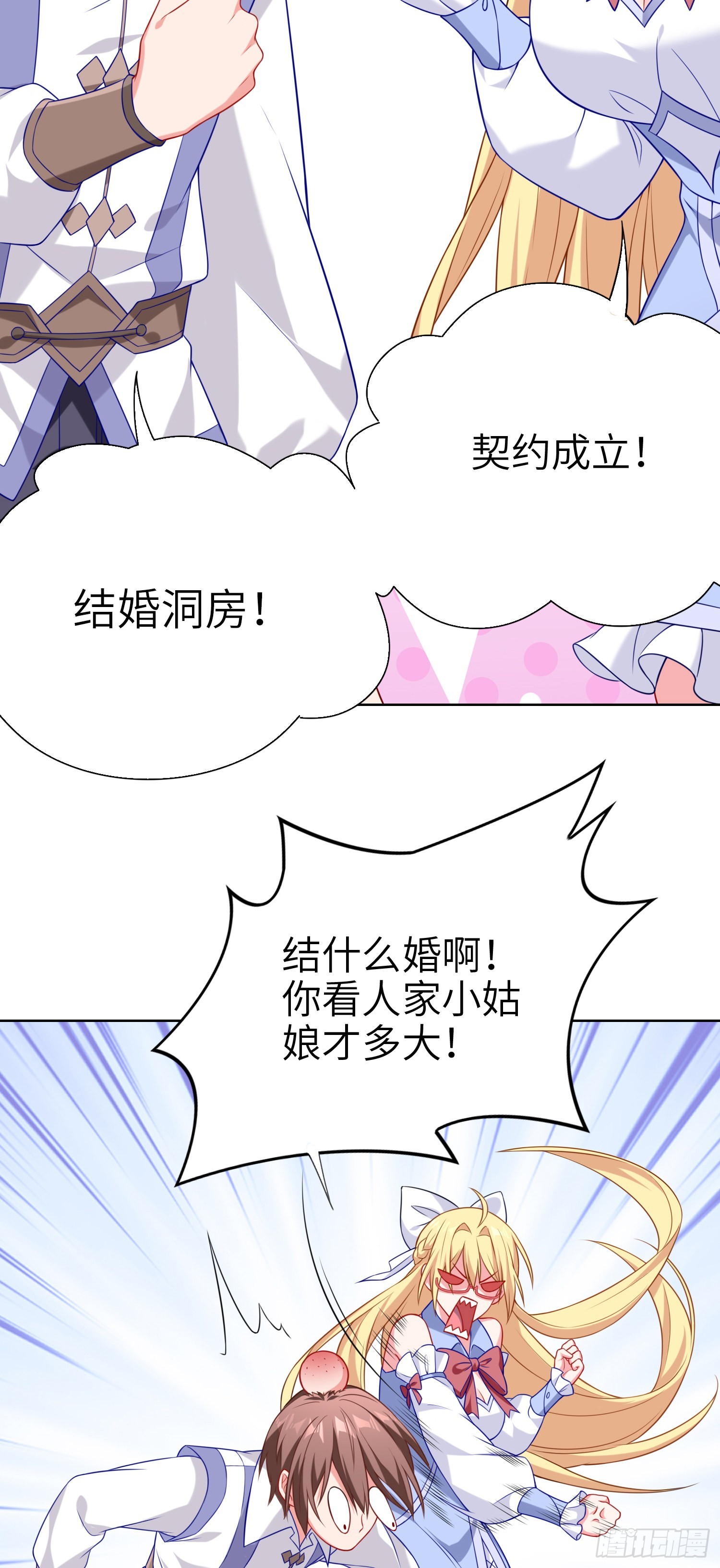 《我一法杖敲下去你可能会死》09话 莉莉丝 第25页