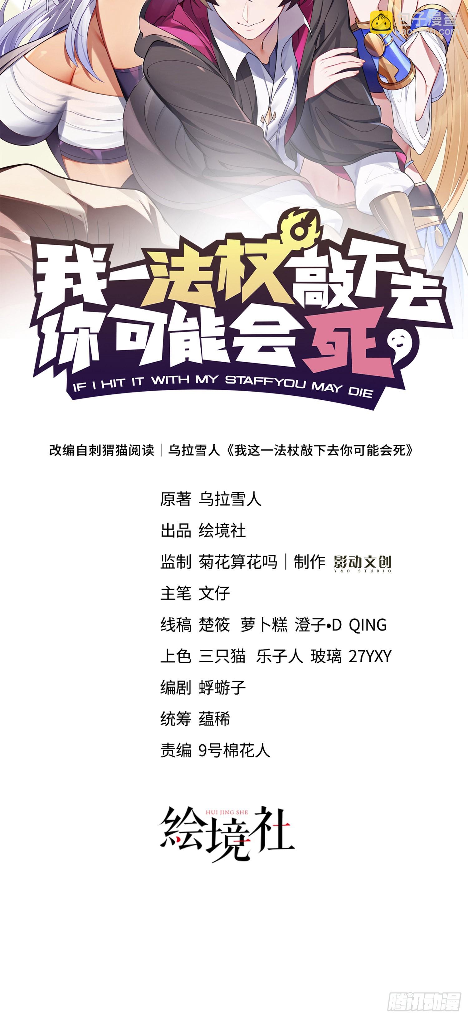 《我一法杖敲下去你可能会死》09话 莉莉丝 第27页