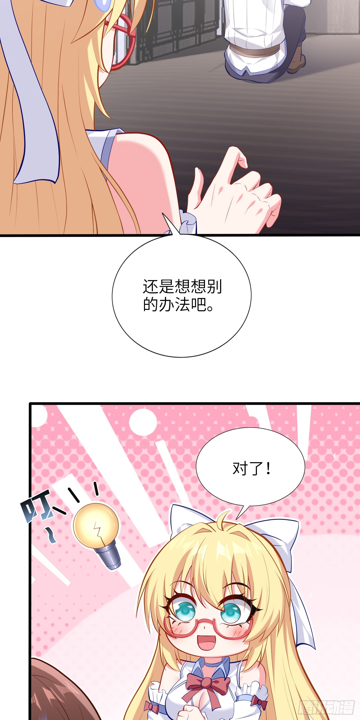 《我一法杖敲下去你可能会死》09话 莉莉丝 第44页