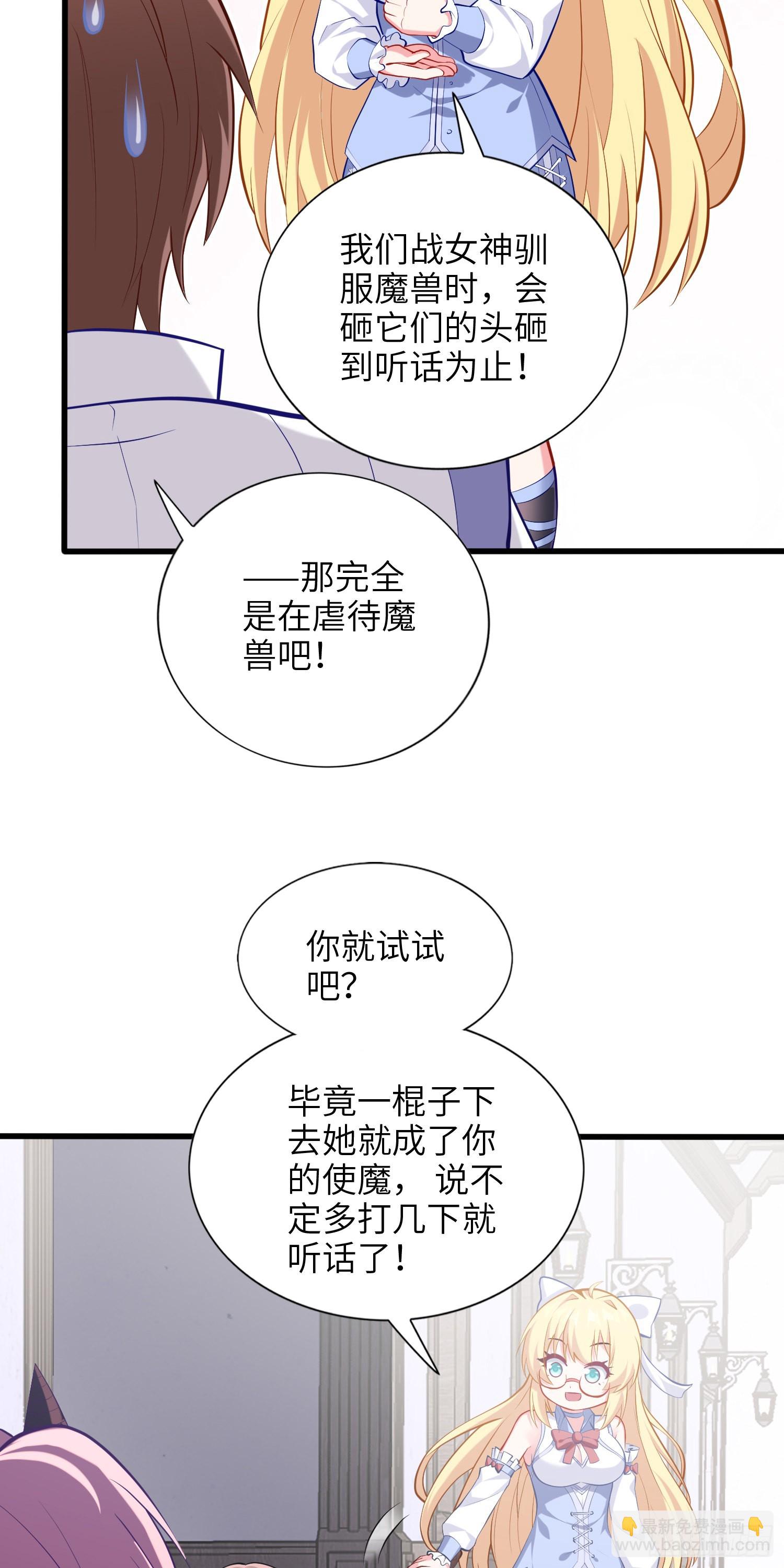 《我一法杖敲下去你可能会死》09话 莉莉丝 第45页