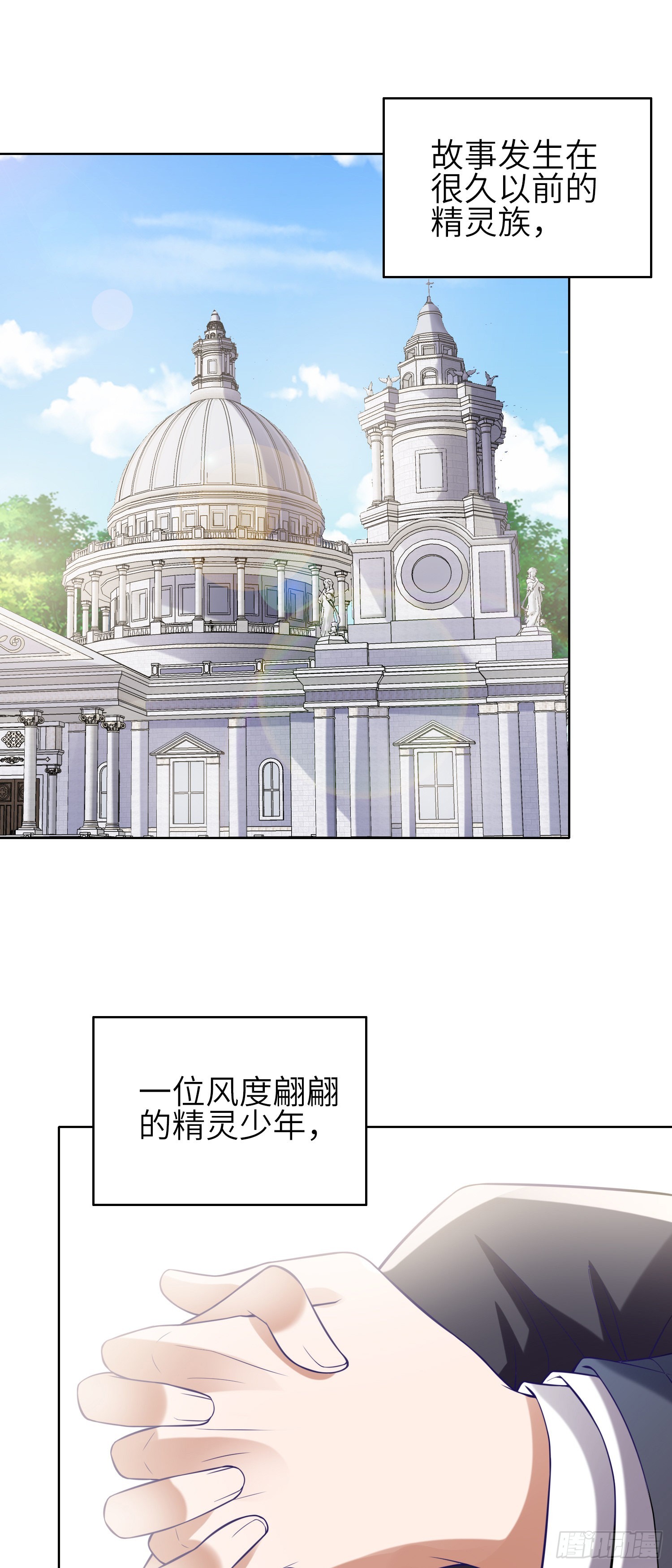 《我一法杖敲下去你可能会死》11话 绿精灵 第1页