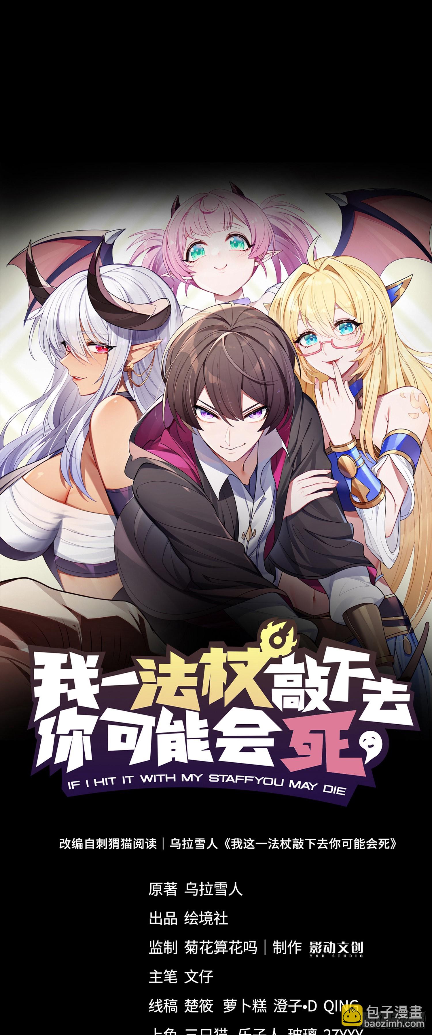 《我一法杖敲下去你可能会死》11话 绿精灵 第29页