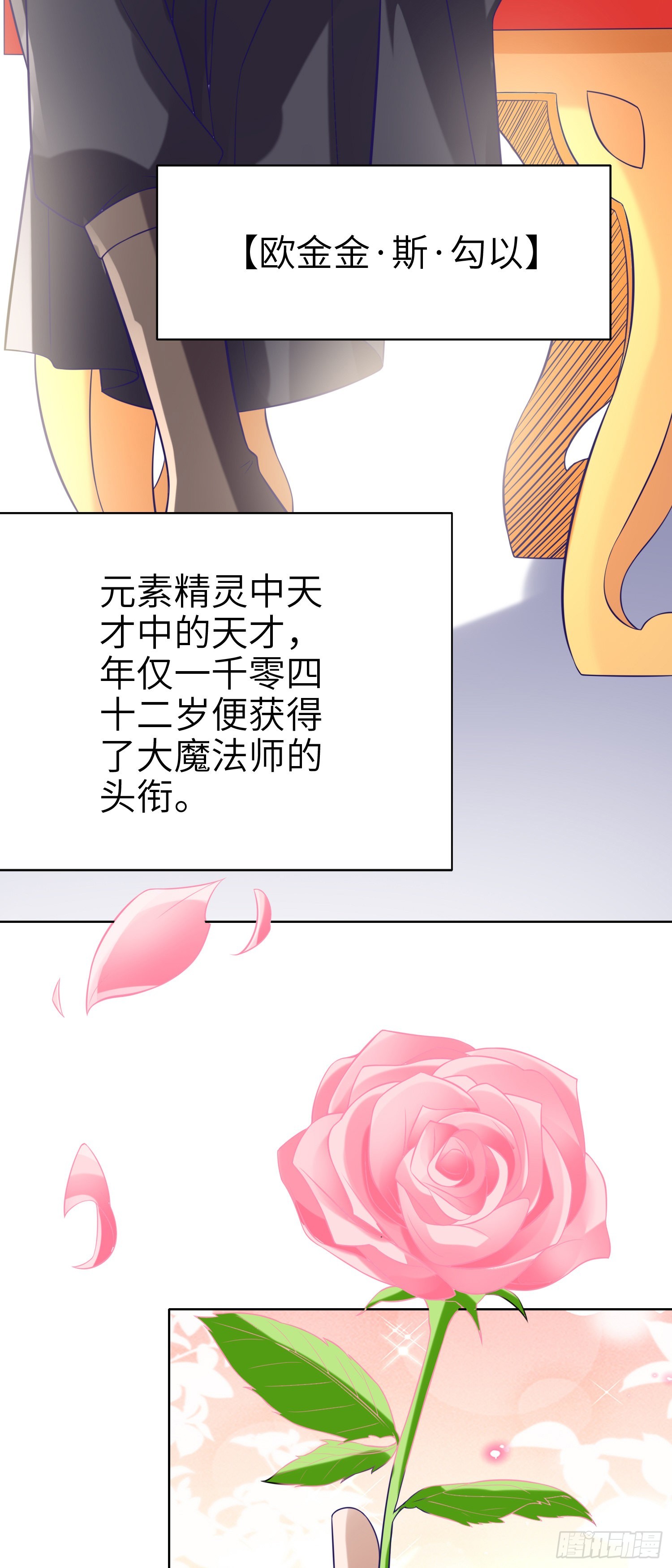 《我一法杖敲下去你可能会死》11话 绿精灵 第3页