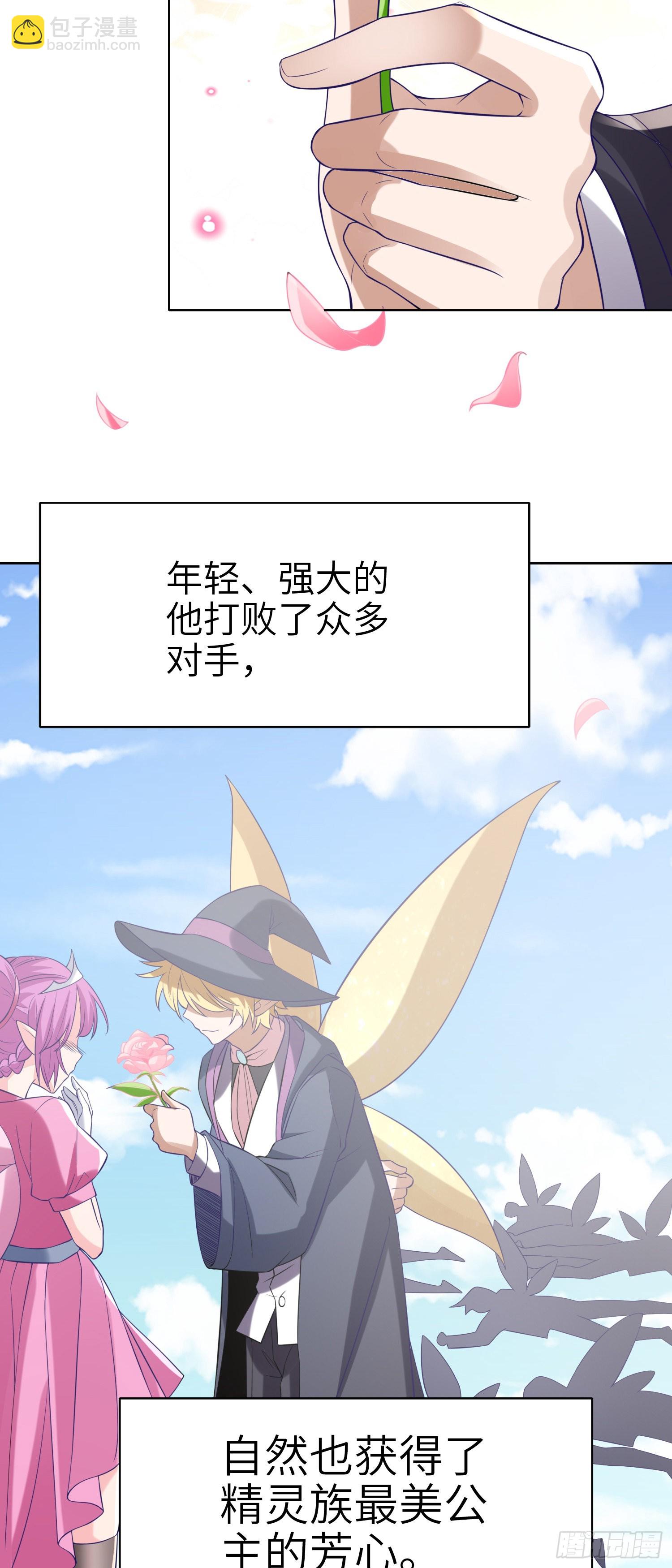 《我一法杖敲下去你可能会死》11话 绿精灵 第4页