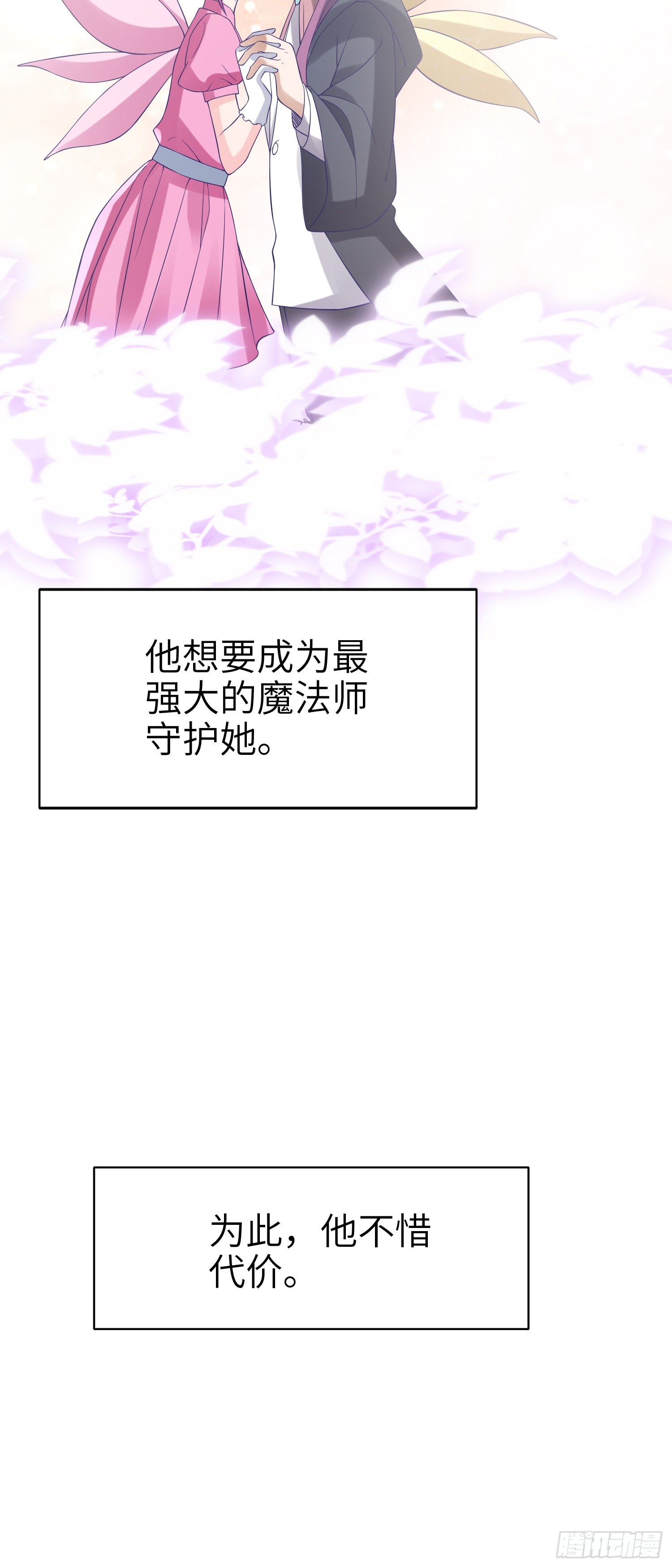 《我一法杖敲下去你可能会死》11话 绿精灵 第6页