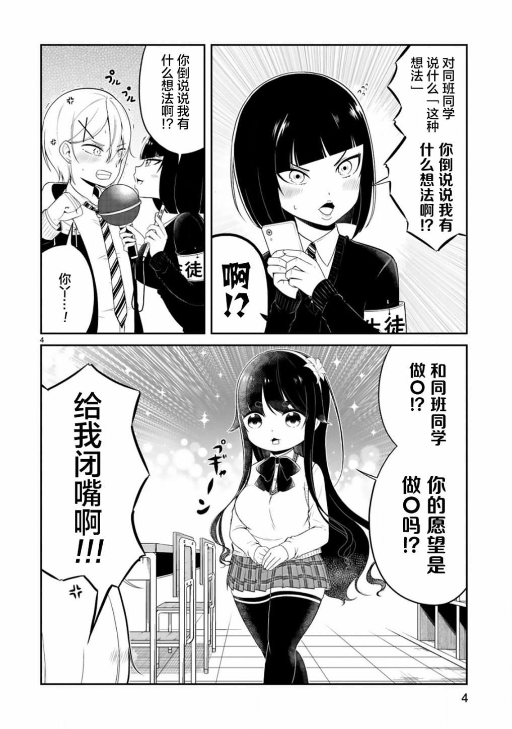 《我可以说出口吗？》第04话 第4页