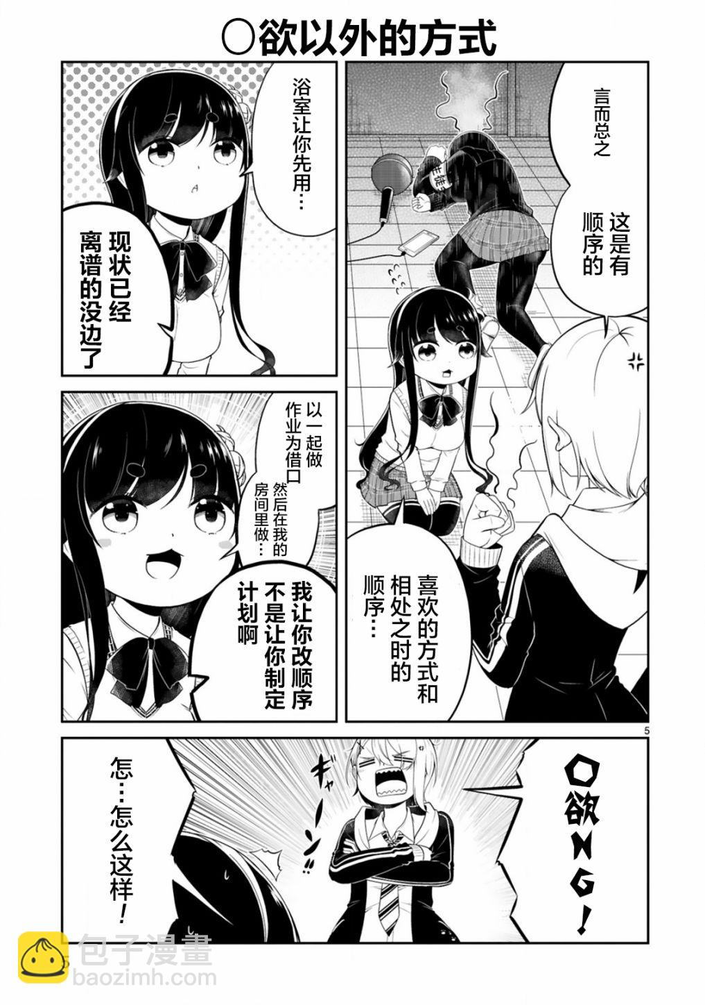 《我可以说出口吗？》第04话 第5页