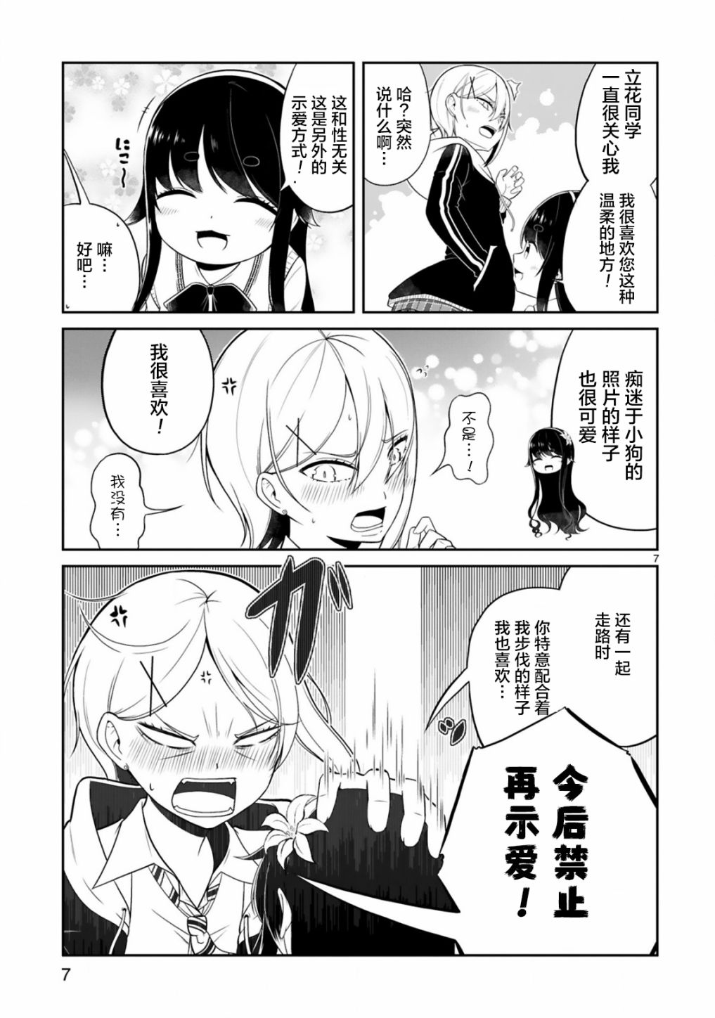 《我可以说出口吗？》第04话 第7页