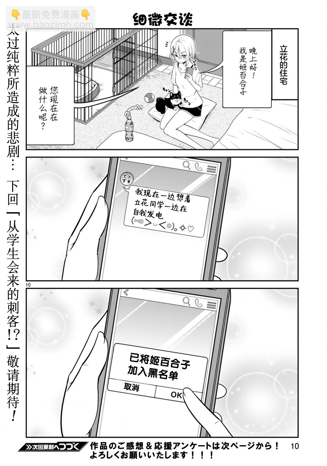 《我可以说出口吗？》第02话 第10页