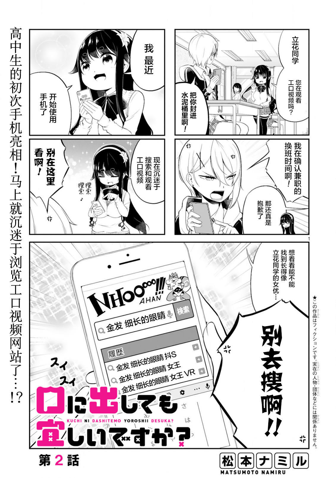 《我可以说出口吗？》第02话 第1页
