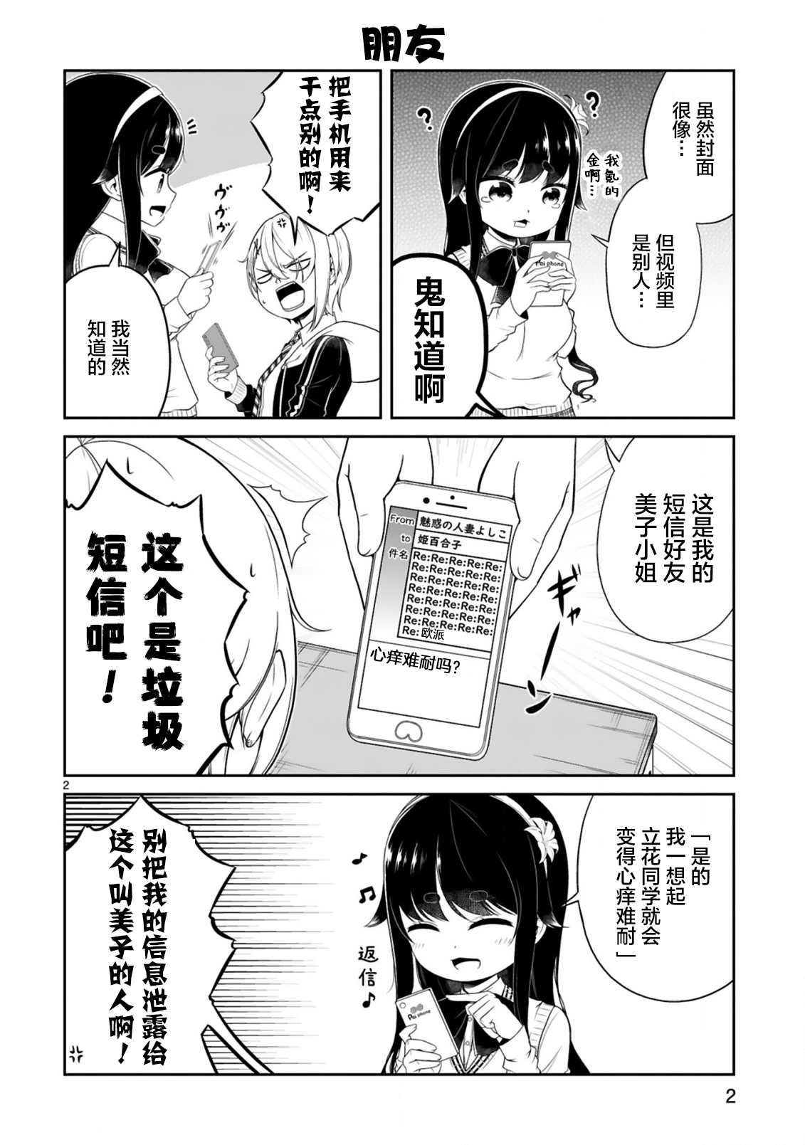 《我可以说出口吗？》第02话 第2页