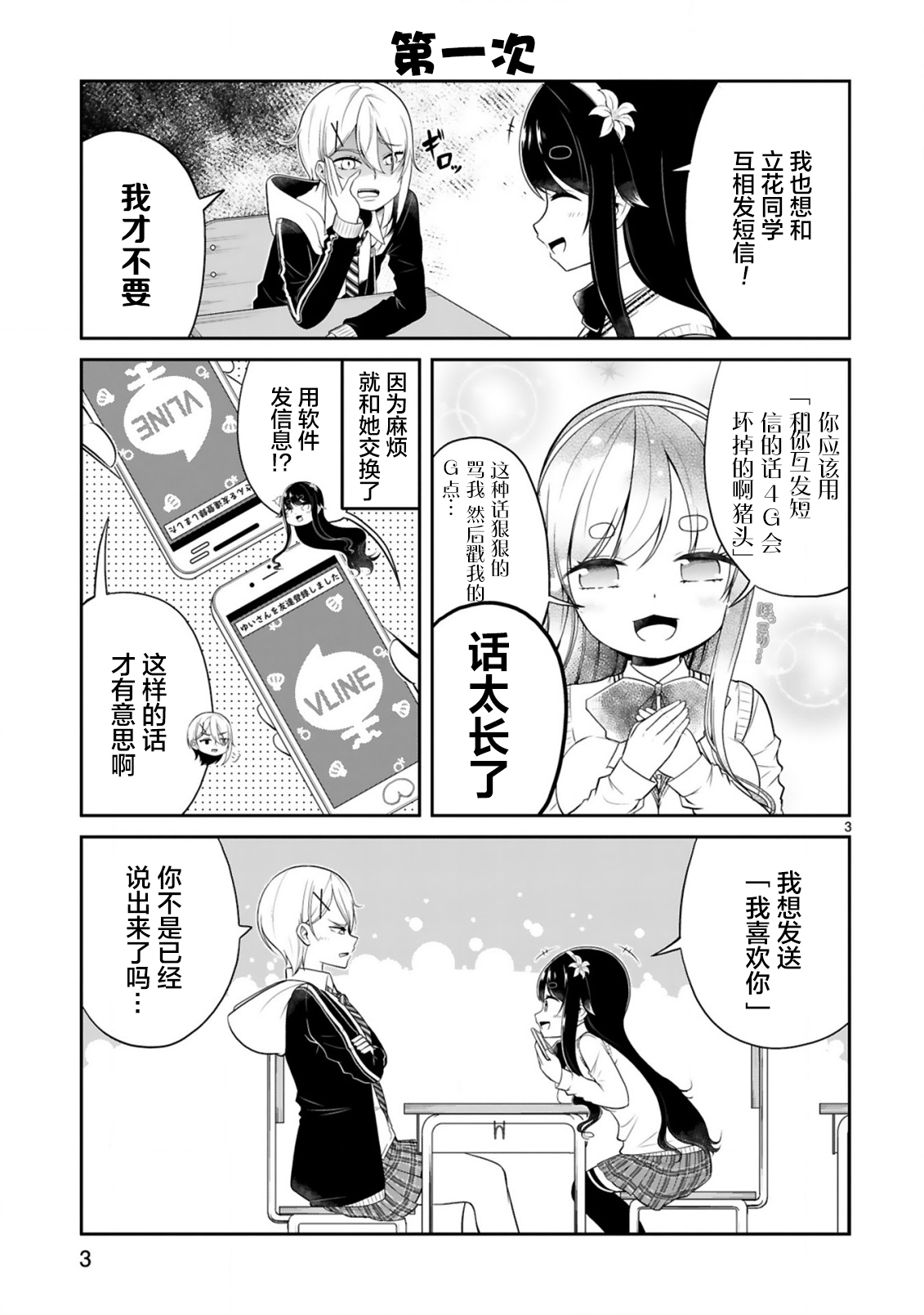 《我可以说出口吗？》第02话 第3页