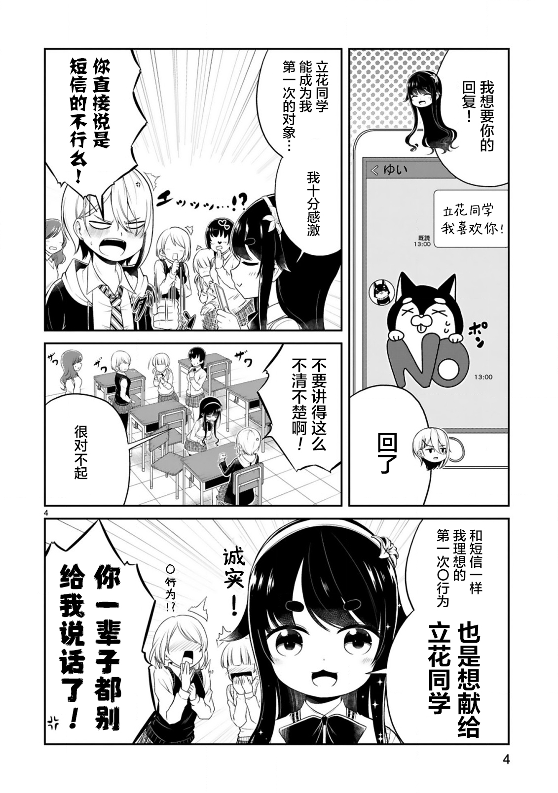 《我可以说出口吗？》第02话 第4页