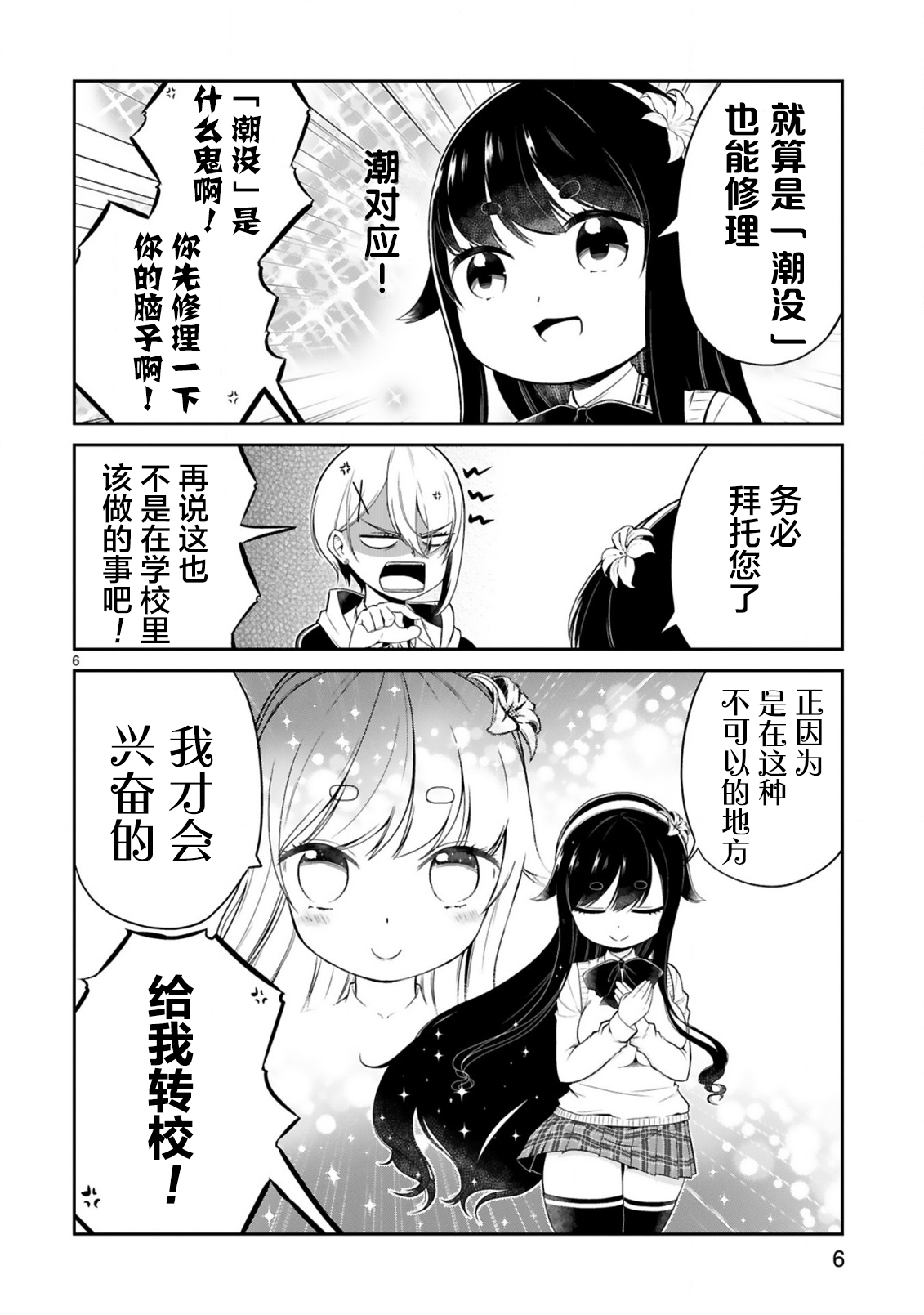 《我可以说出口吗？》第02话 第6页