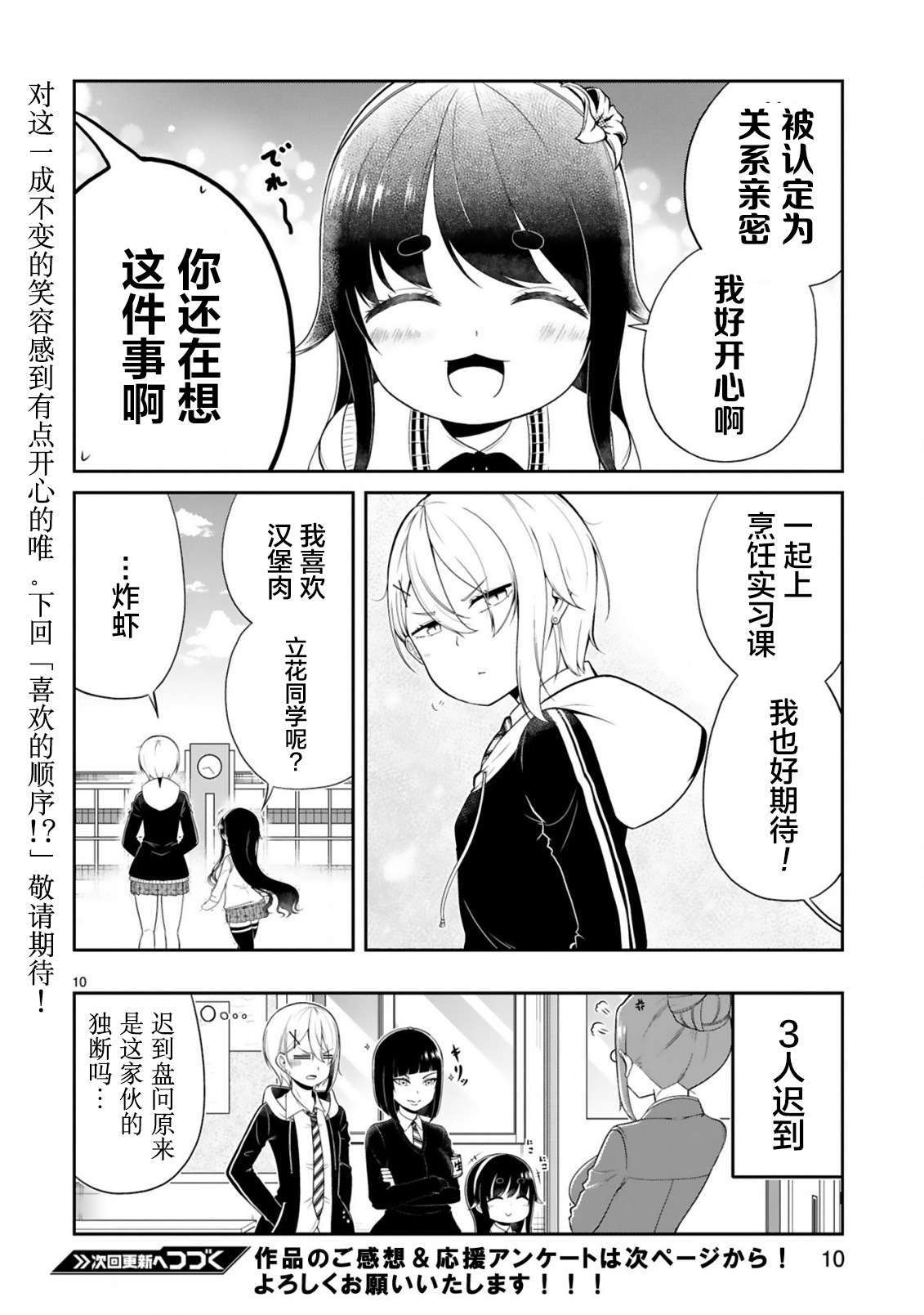 《我可以说出口吗？》第03话 第10页
