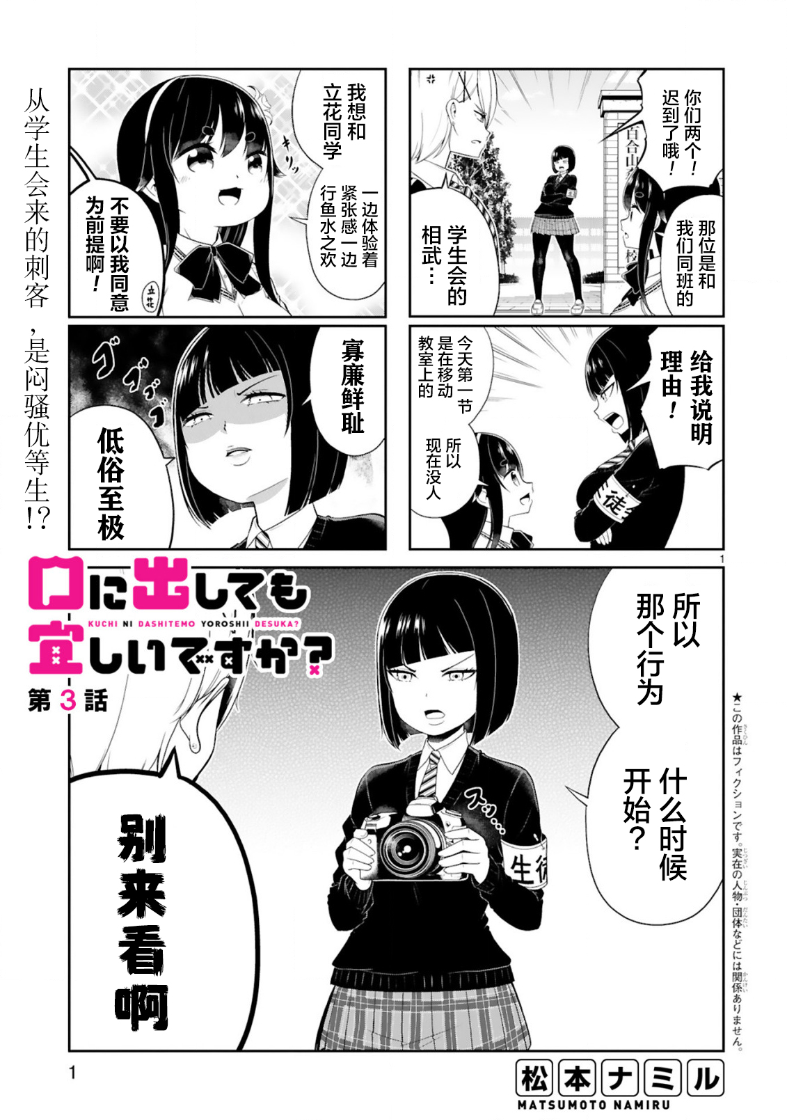《我可以说出口吗？》第03话 第1页