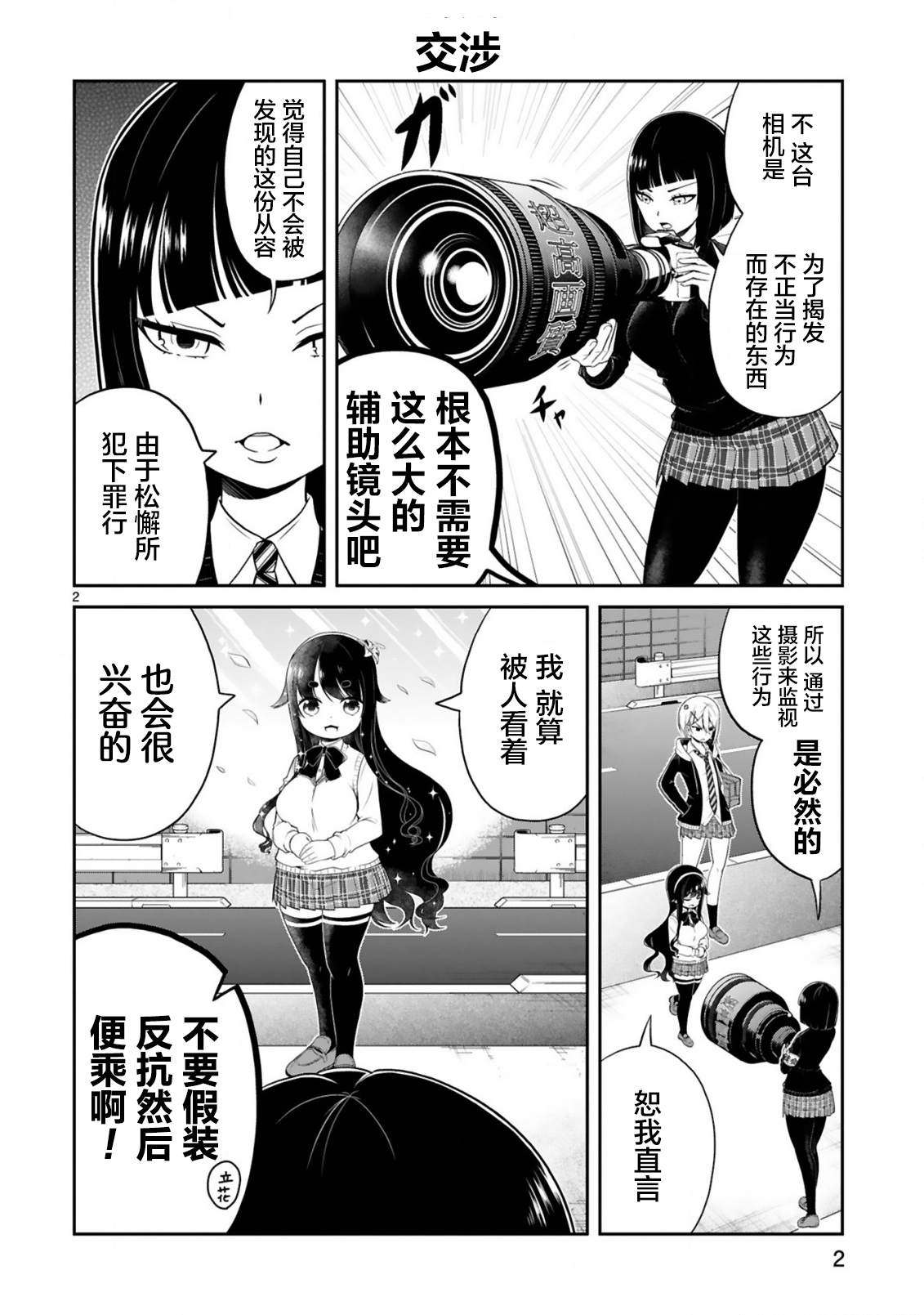 《我可以说出口吗？》第03话 第2页