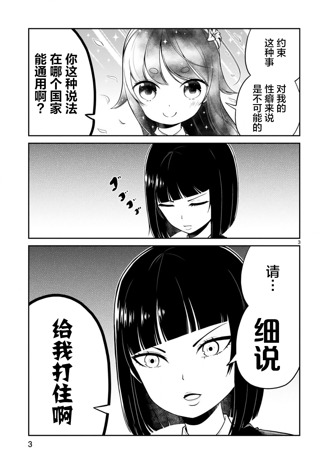 《我可以说出口吗？》第03话 第3页