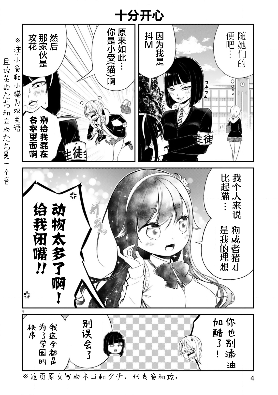 《我可以说出口吗？》第03话 第4页