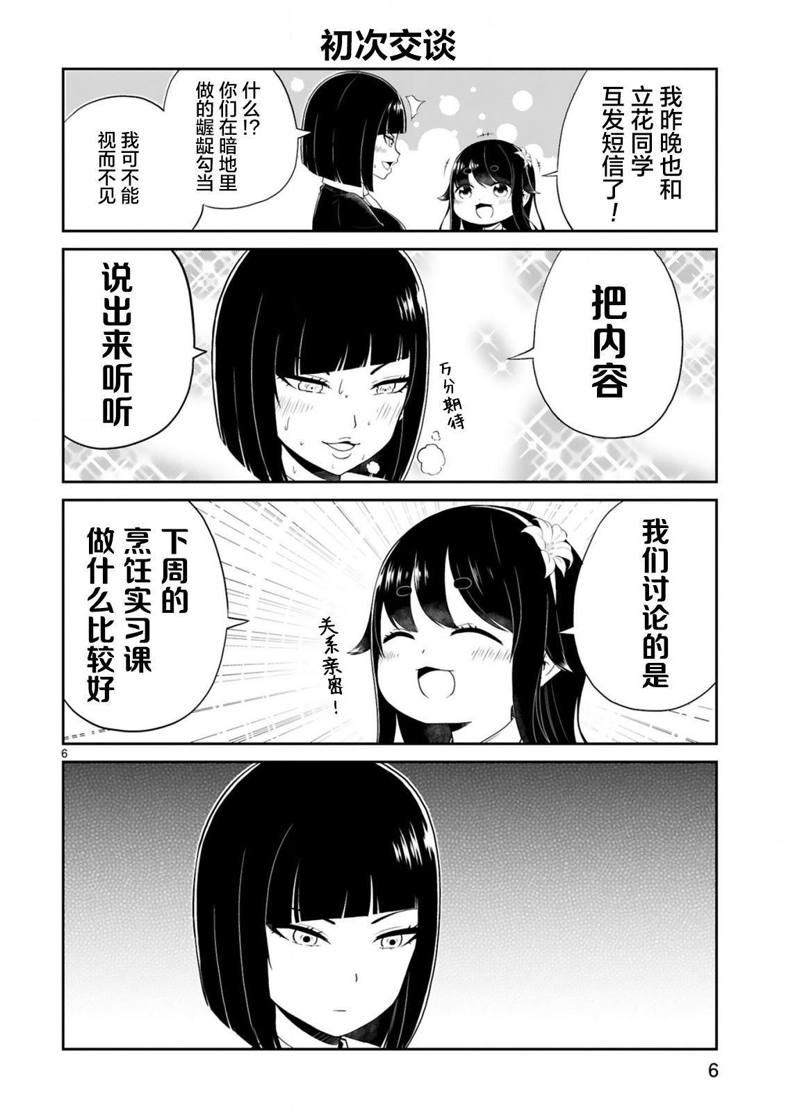 《我可以说出口吗？》第03话 第6页