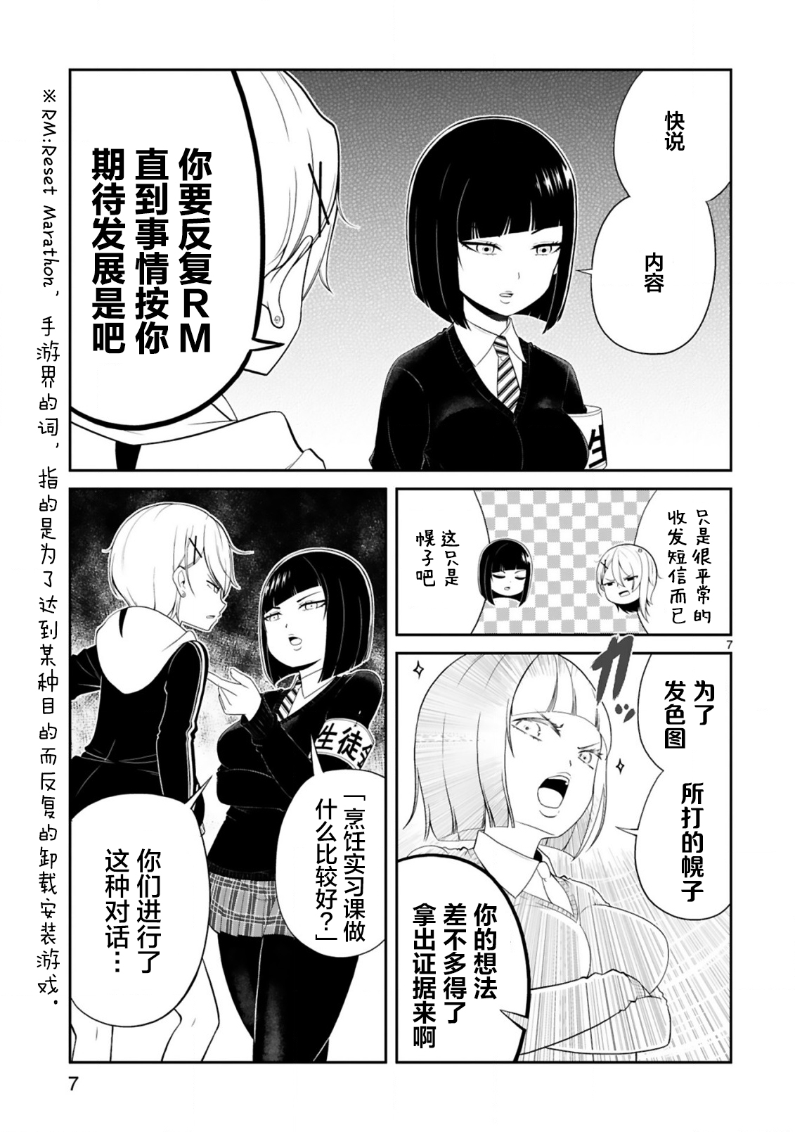 《我可以说出口吗？》第03话 第7页